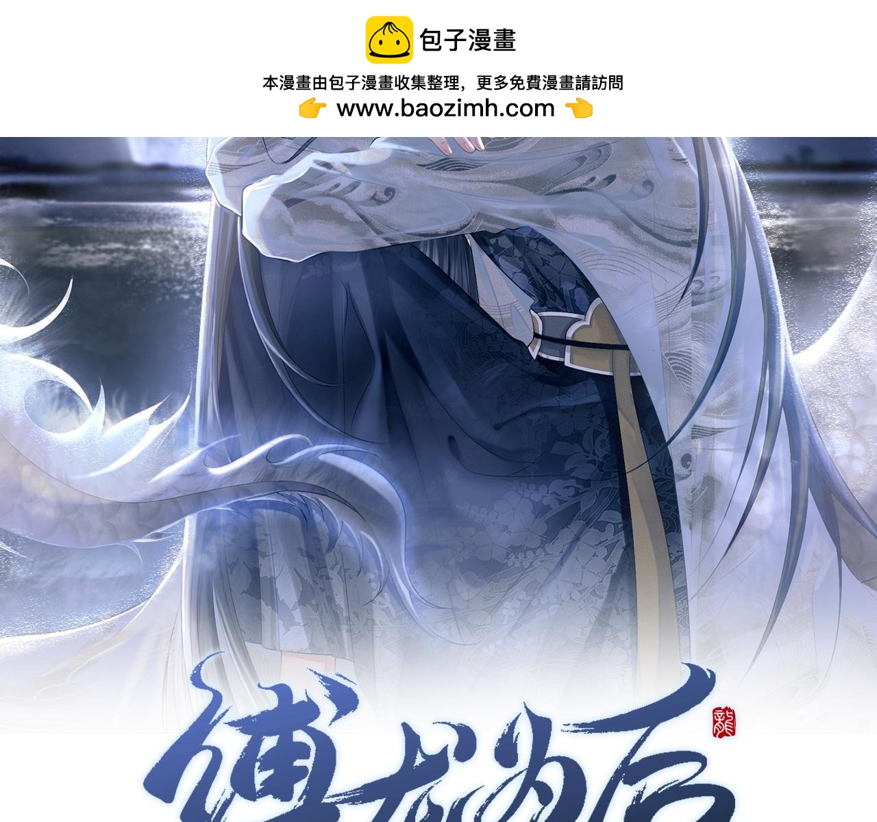 完结篇：再也不分开(1/3)-第80话