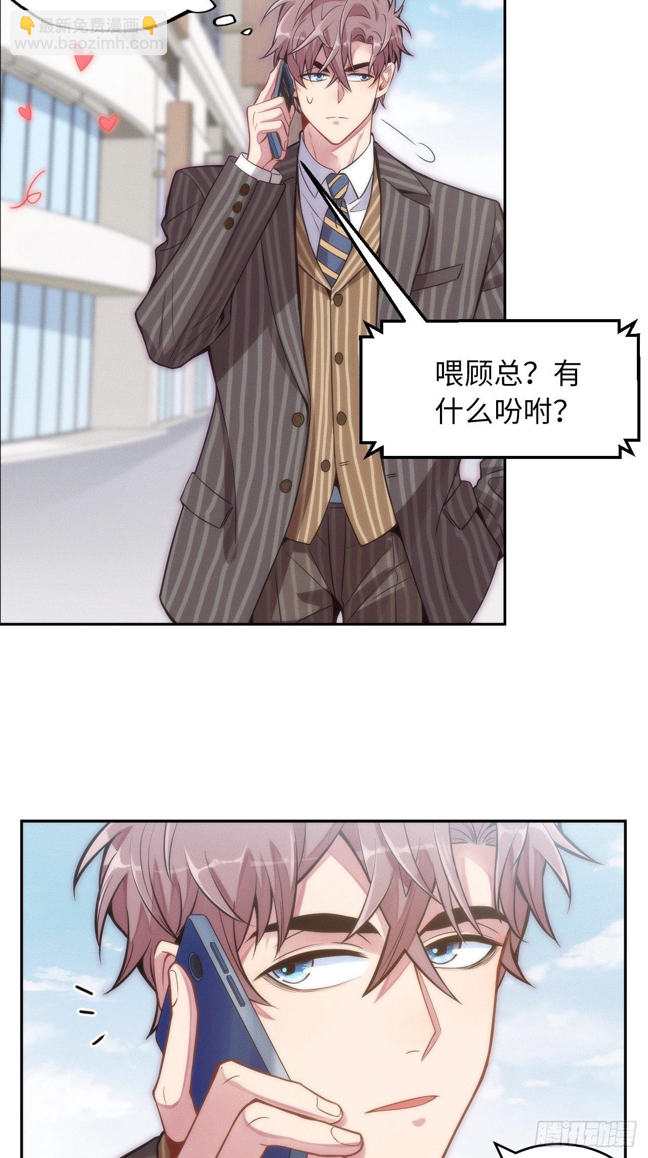 俘虜百分百 - 1.變成女僕的總裁大人(2/3) - 5