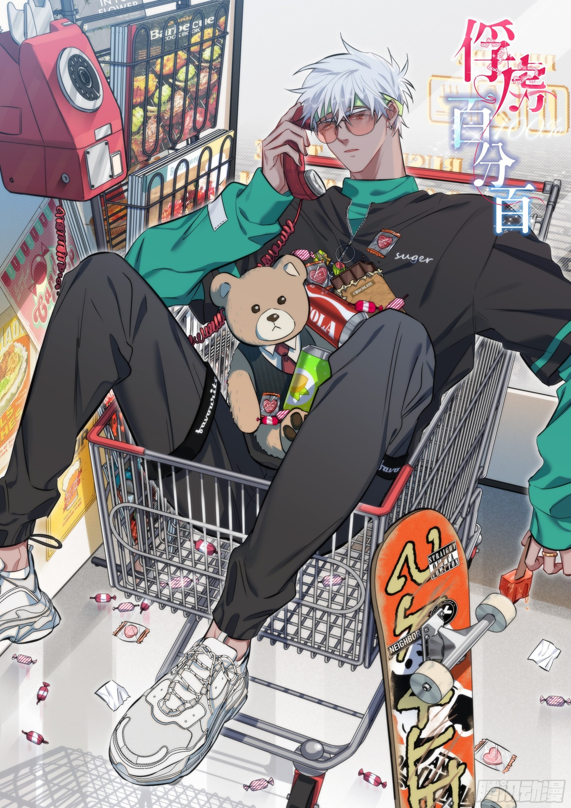 俘虜百分百 - 99.二人世界(1/2) - 1