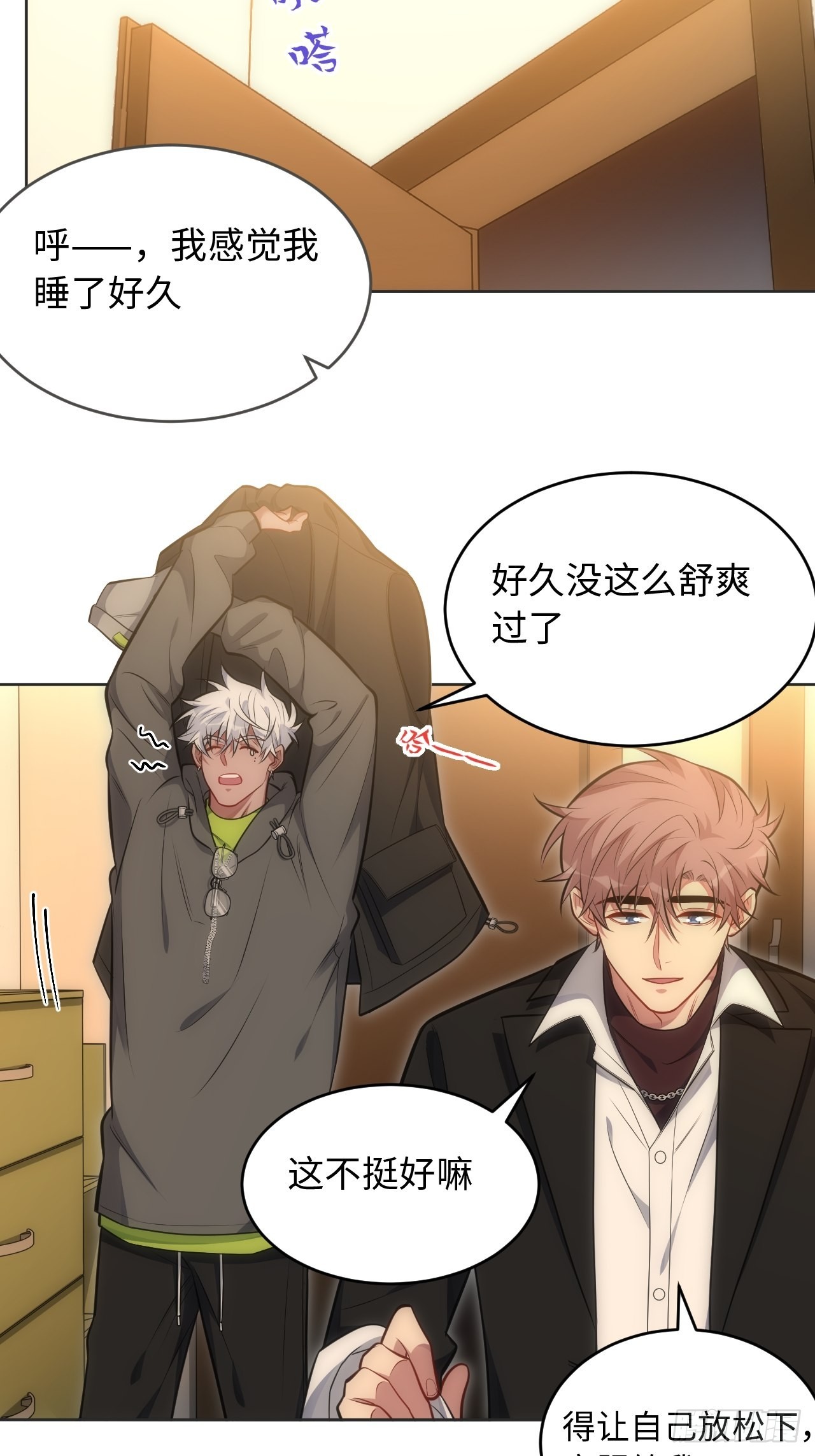 俘虜百分百 - 99.二人世界(1/2) - 1