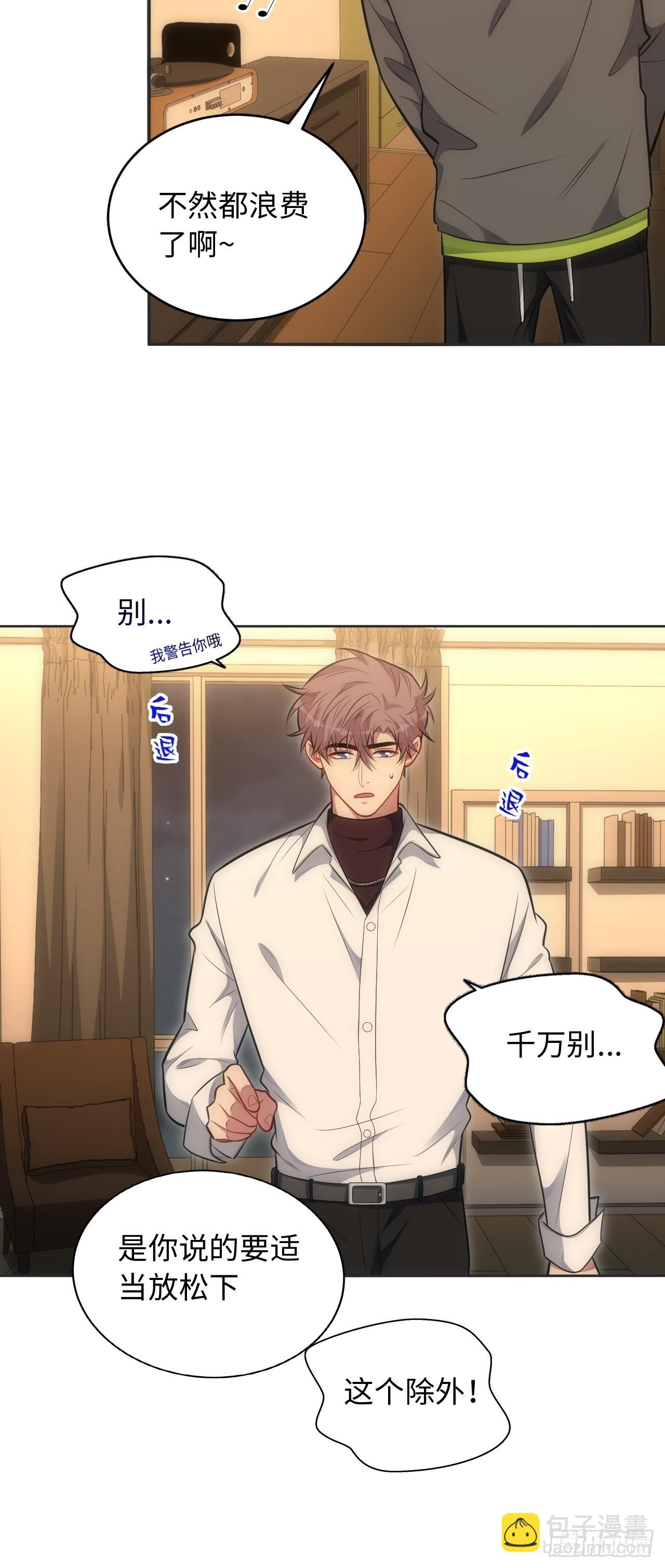 俘虜百分百 - 99.二人世界(1/2) - 5