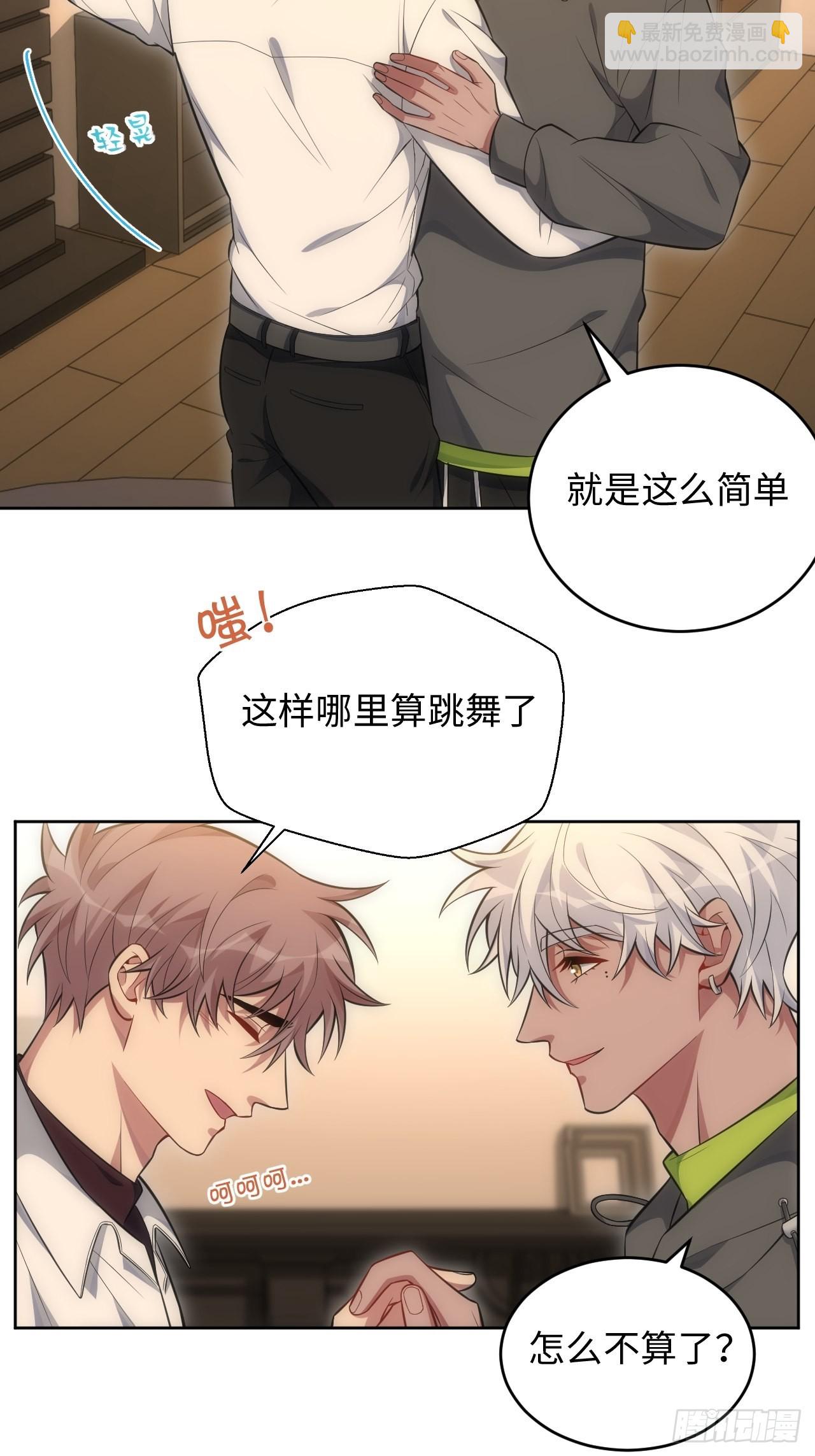 俘虜百分百 - 99.二人世界(1/2) - 8