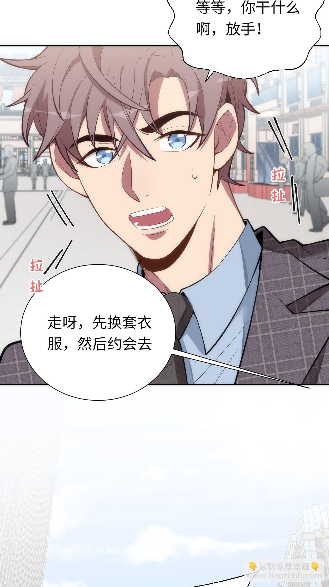 俘虜百分百 - 11.約、約會？！ - 6