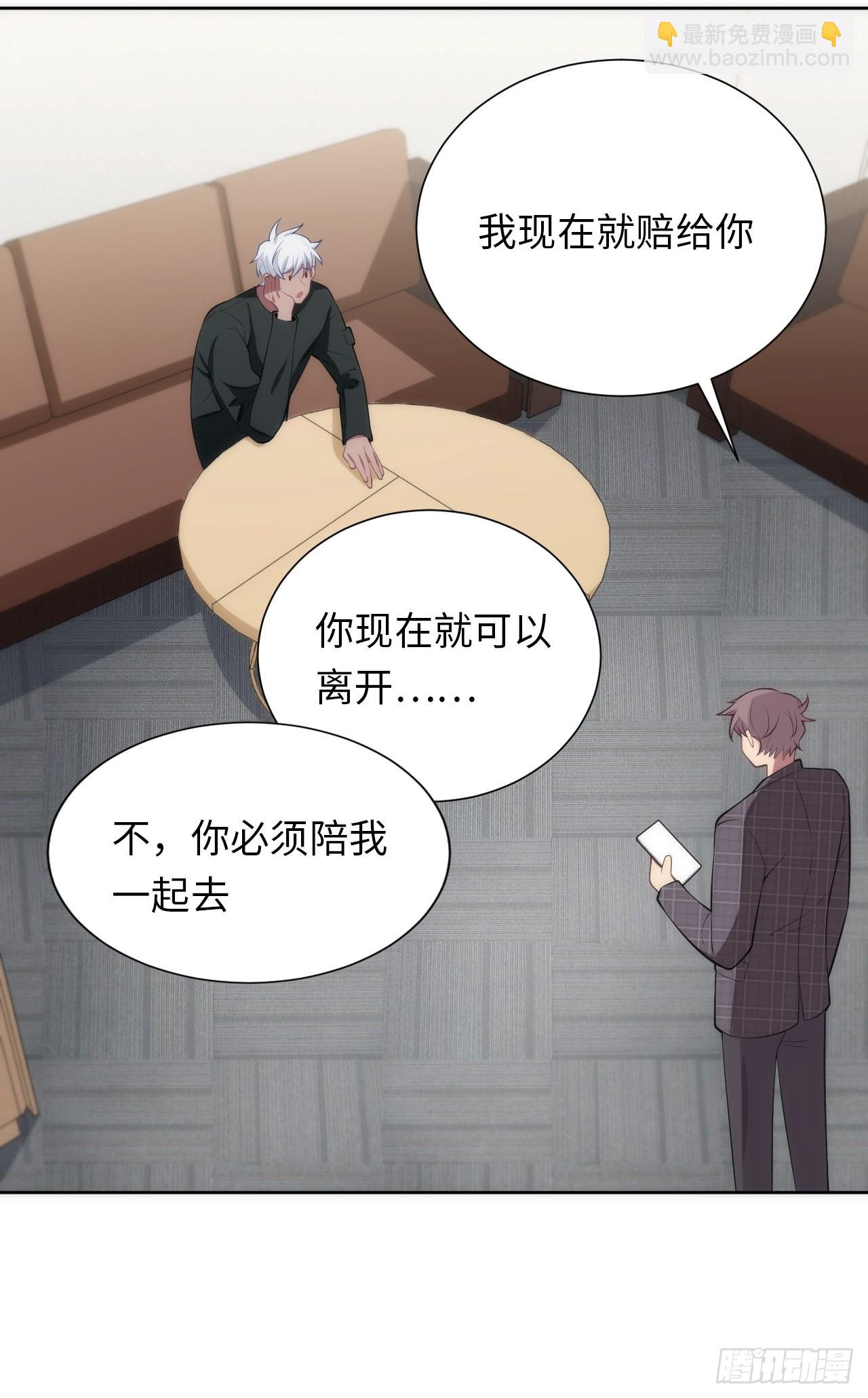 俘虜百分百 - 11.約、約會？！ - 4