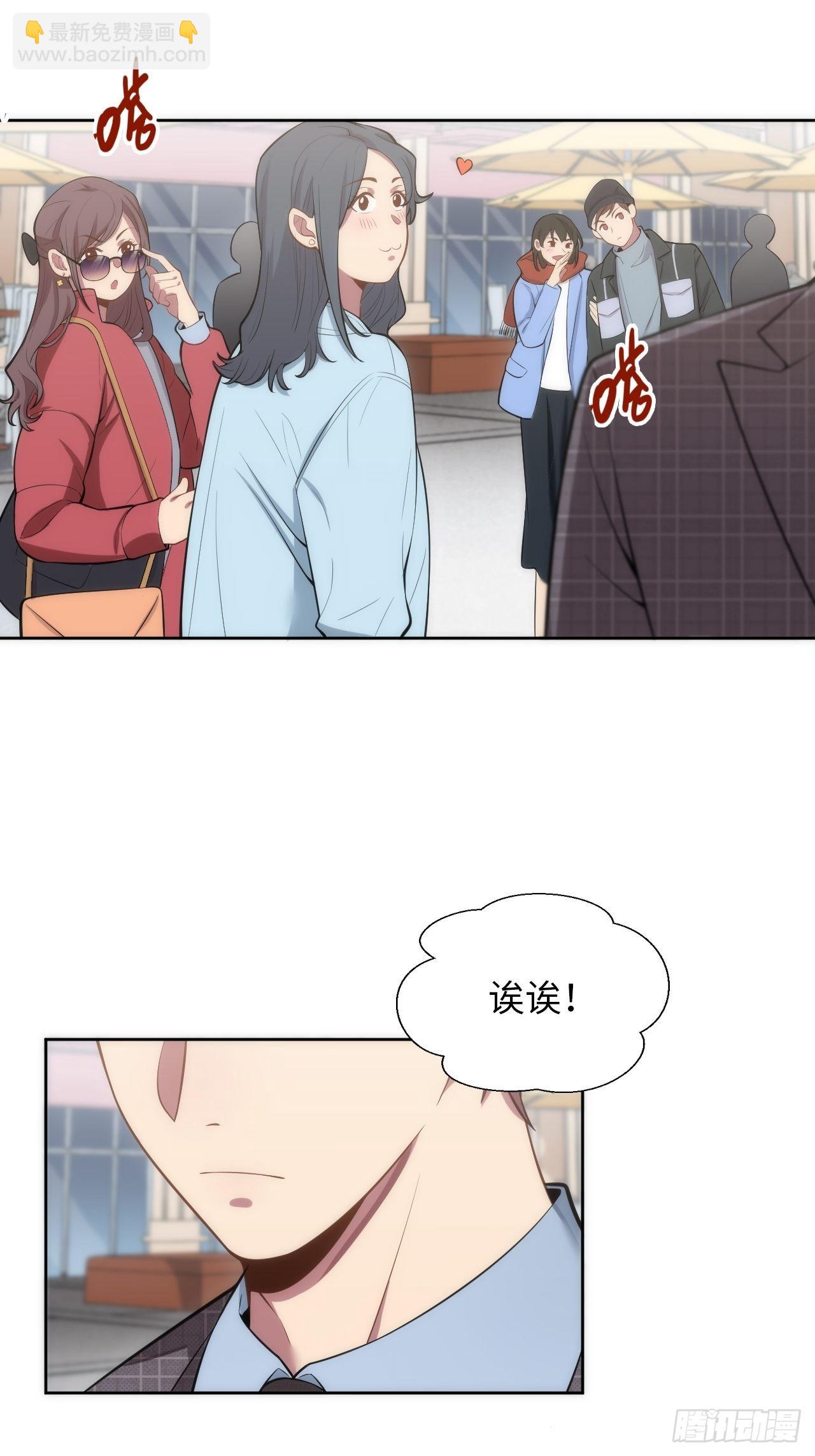 俘虜百分百 - 11.約、約會？！ - 3