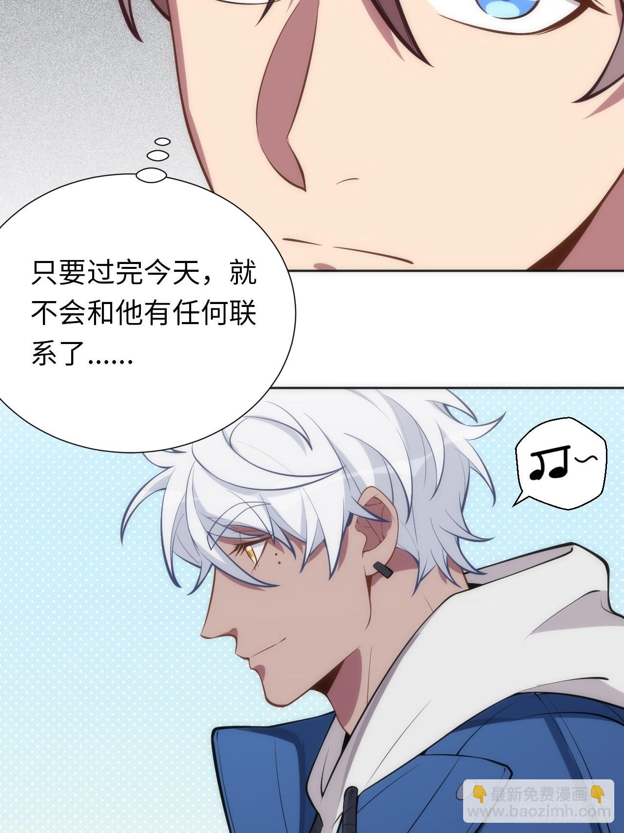 俘虜百分百 - 11.約、約會？！ - 4