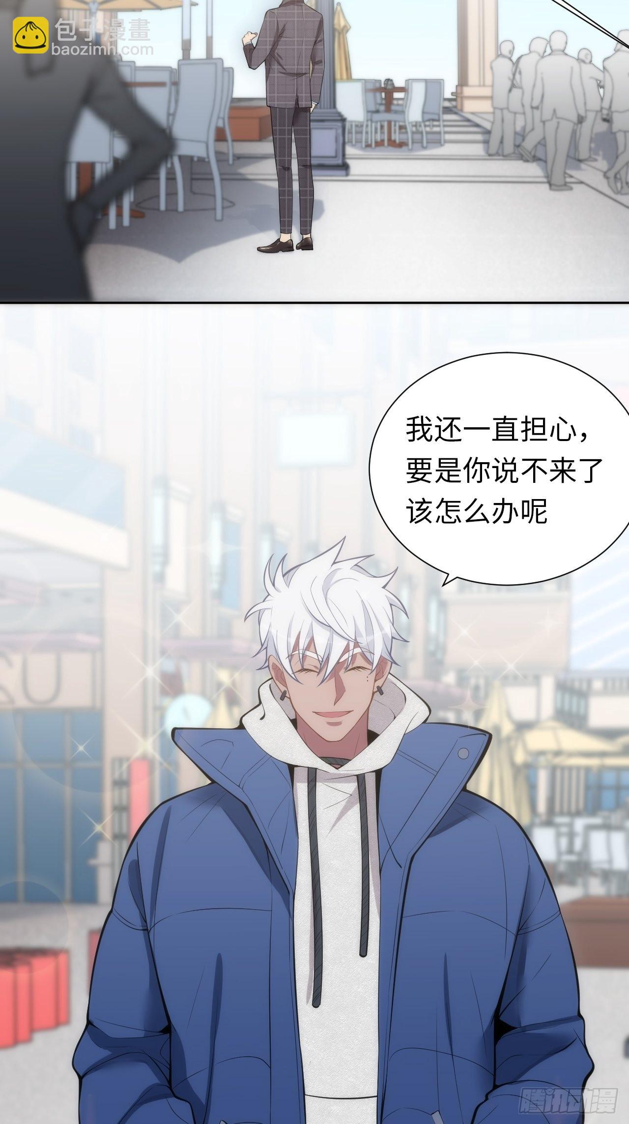 俘虜百分百 - 11.約、約會？！ - 6