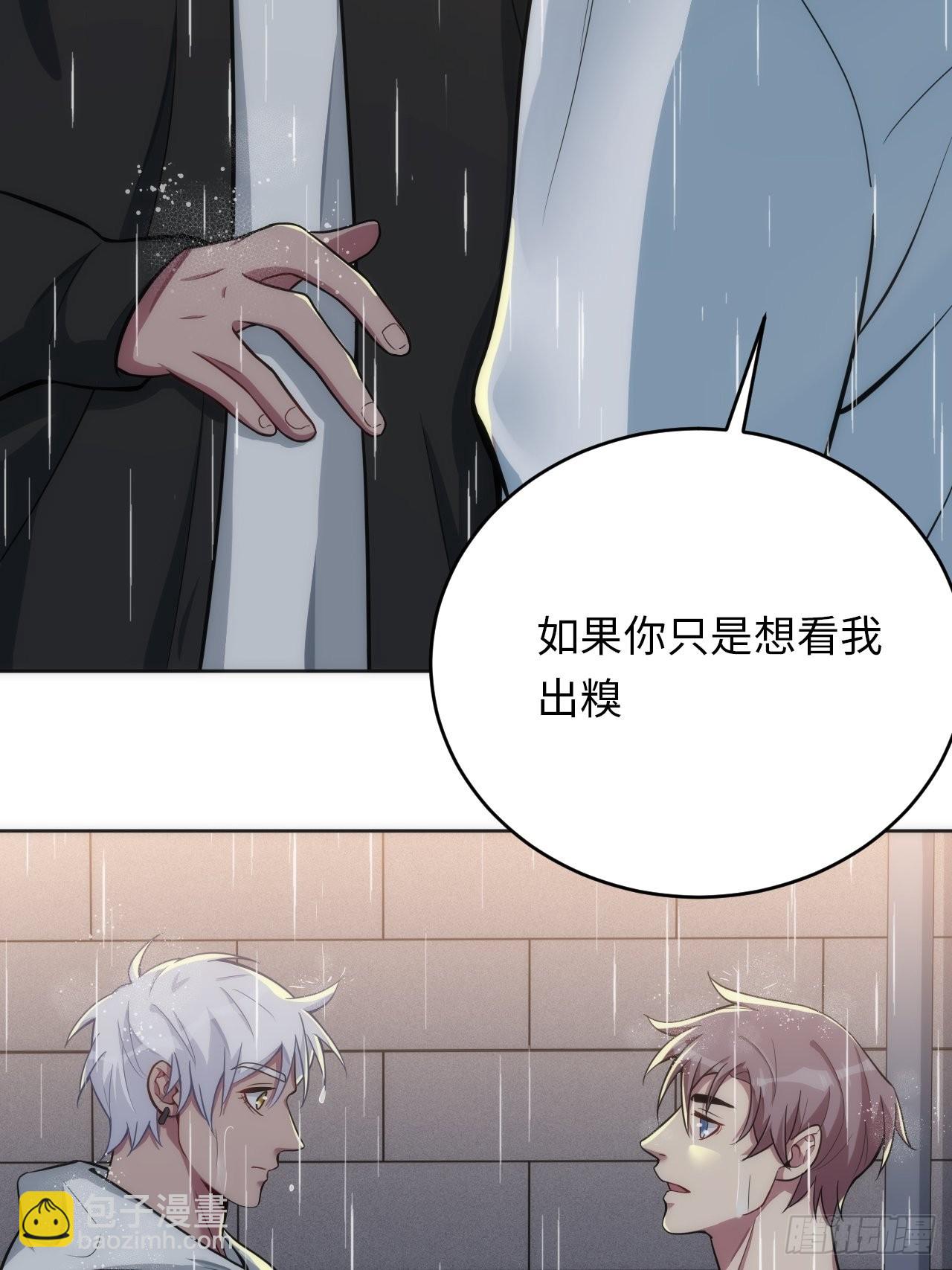 俘虜百分百 - 15.請遠離我的生活(1/2) - 5