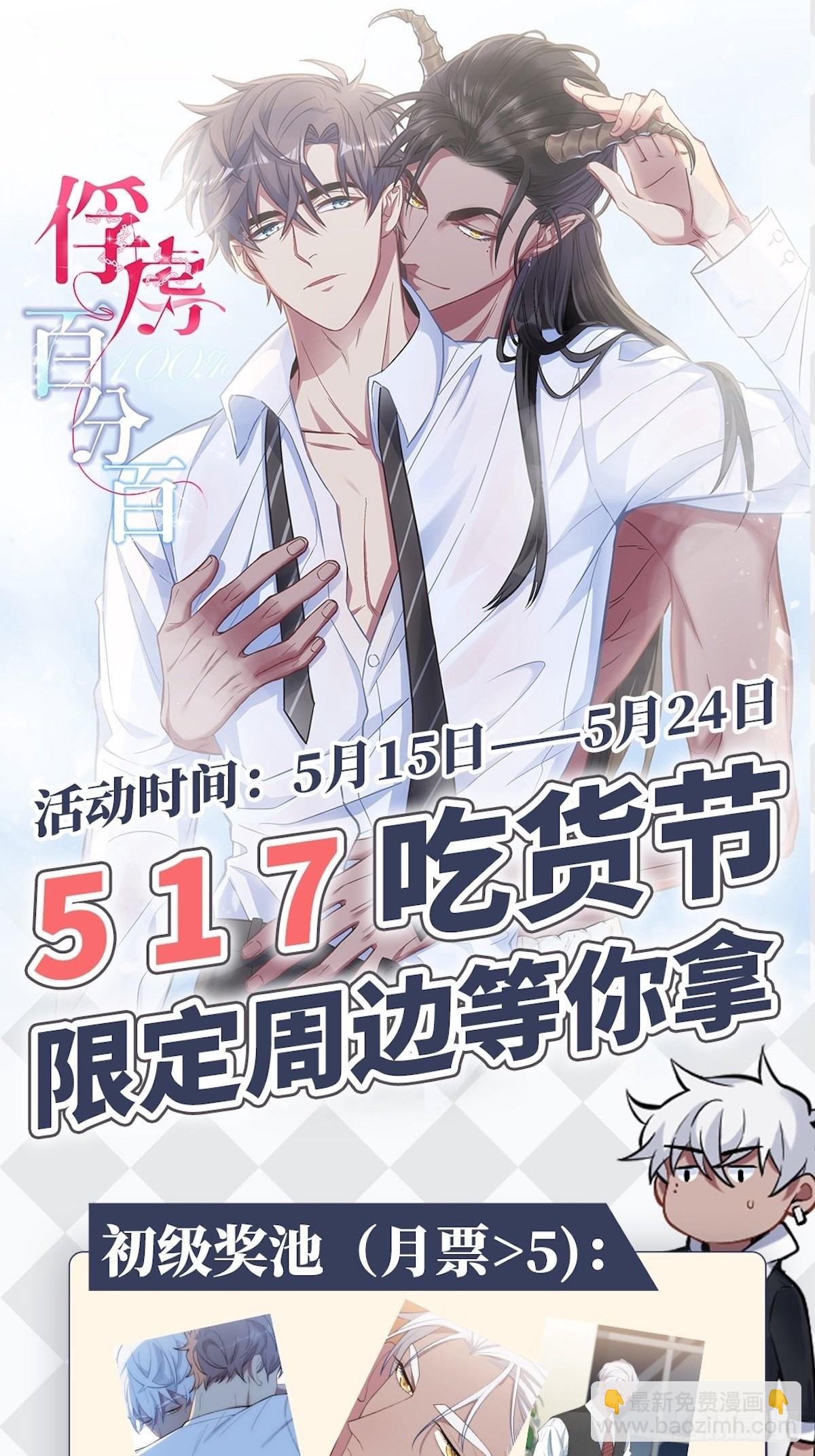 俘虜百分百 - 17.血液的誘惑(2/2) - 3