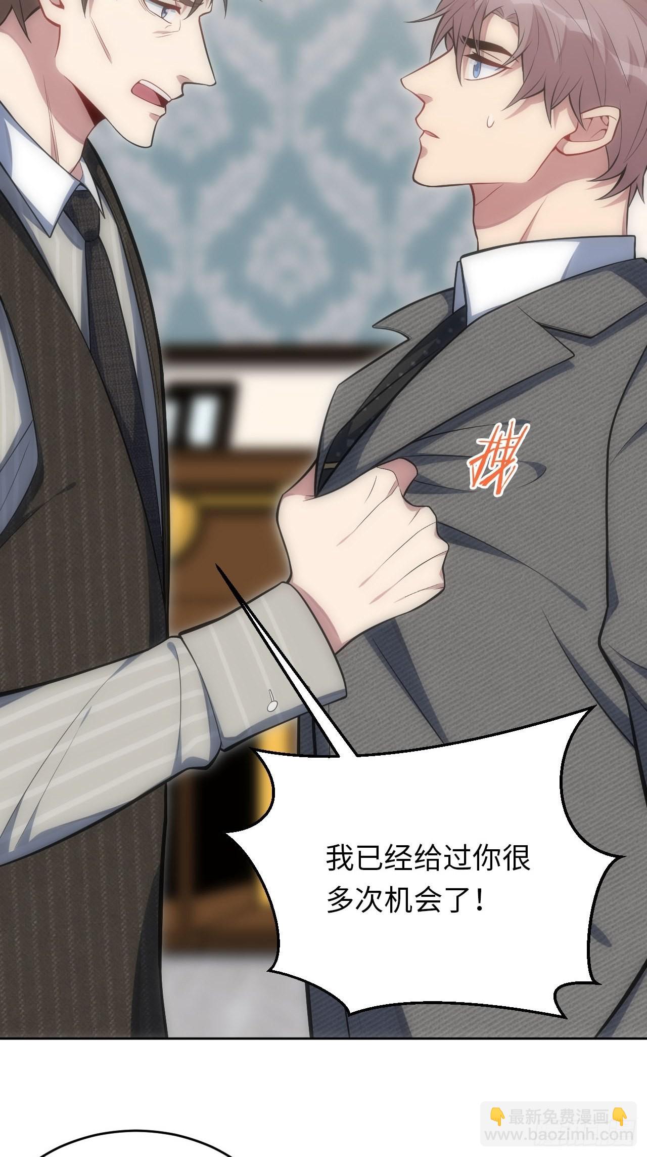 俘虜百分百 - 35.來自舅舅的警告（上） - 7