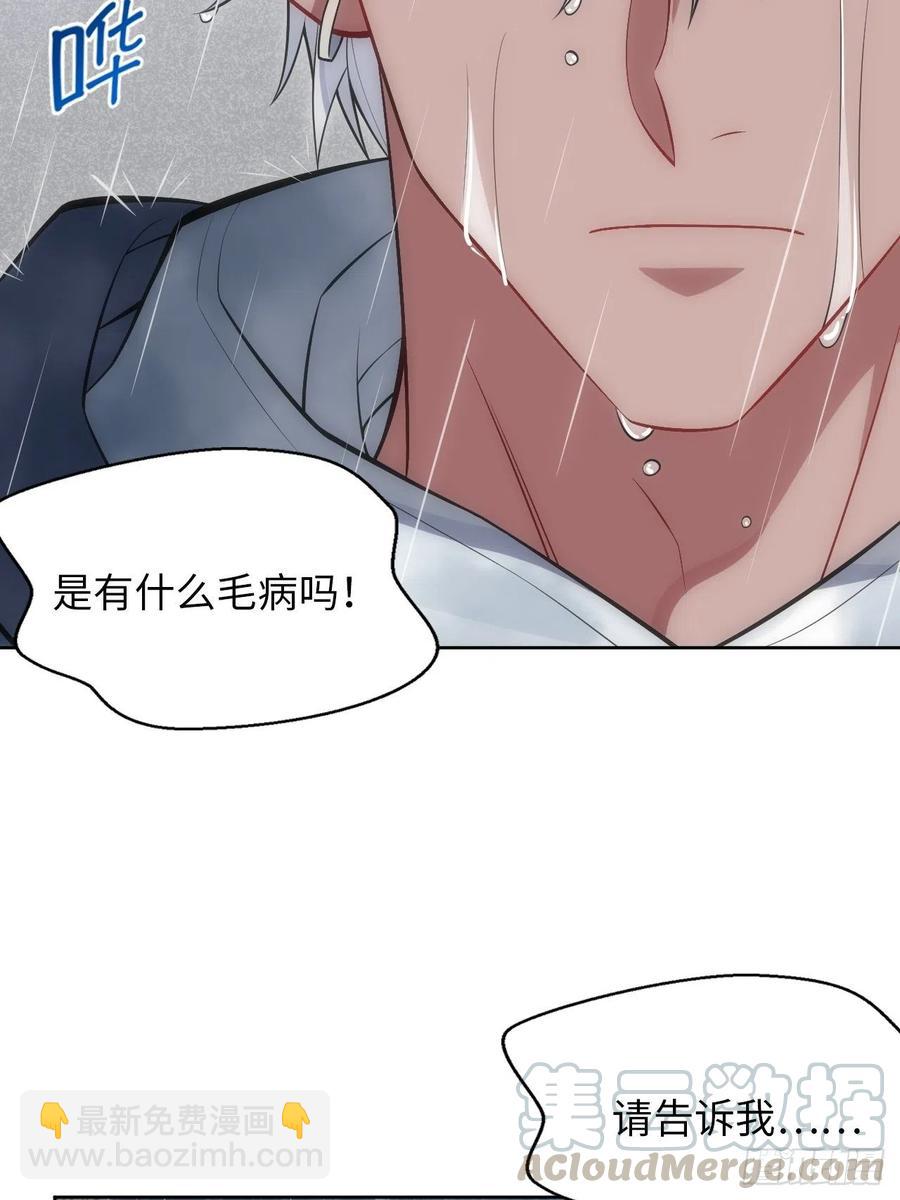 俘虜百分百 - 45.我不想他難過 - 3