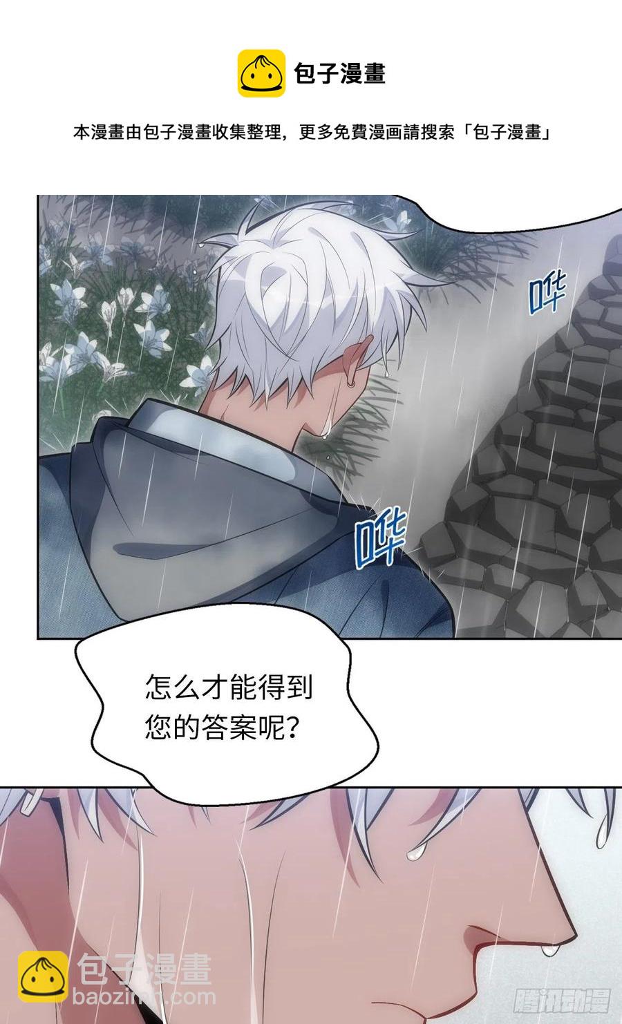 俘虜百分百 - 45.我不想他難過 - 4