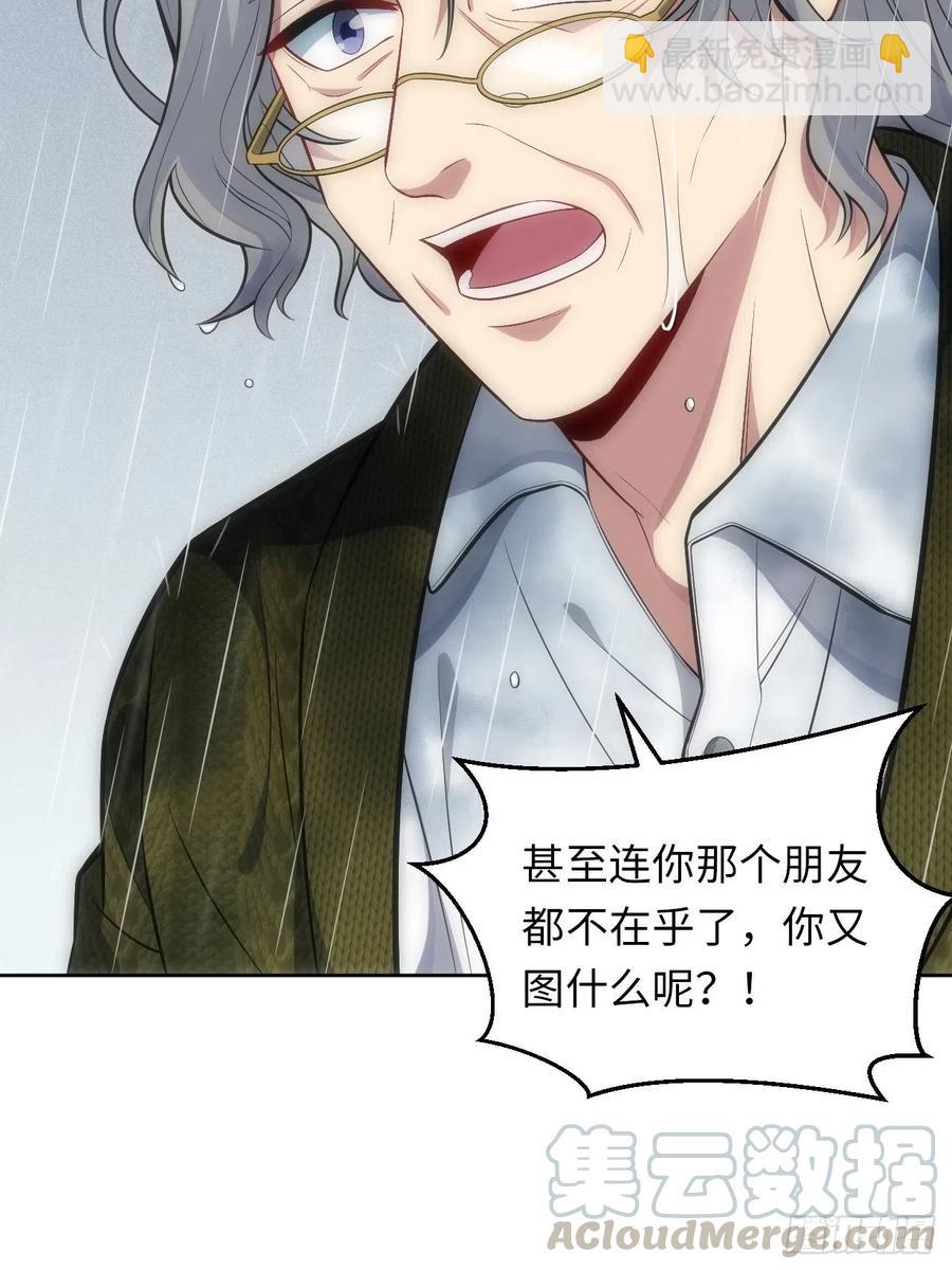 俘虜百分百 - 45.我不想他難過 - 7