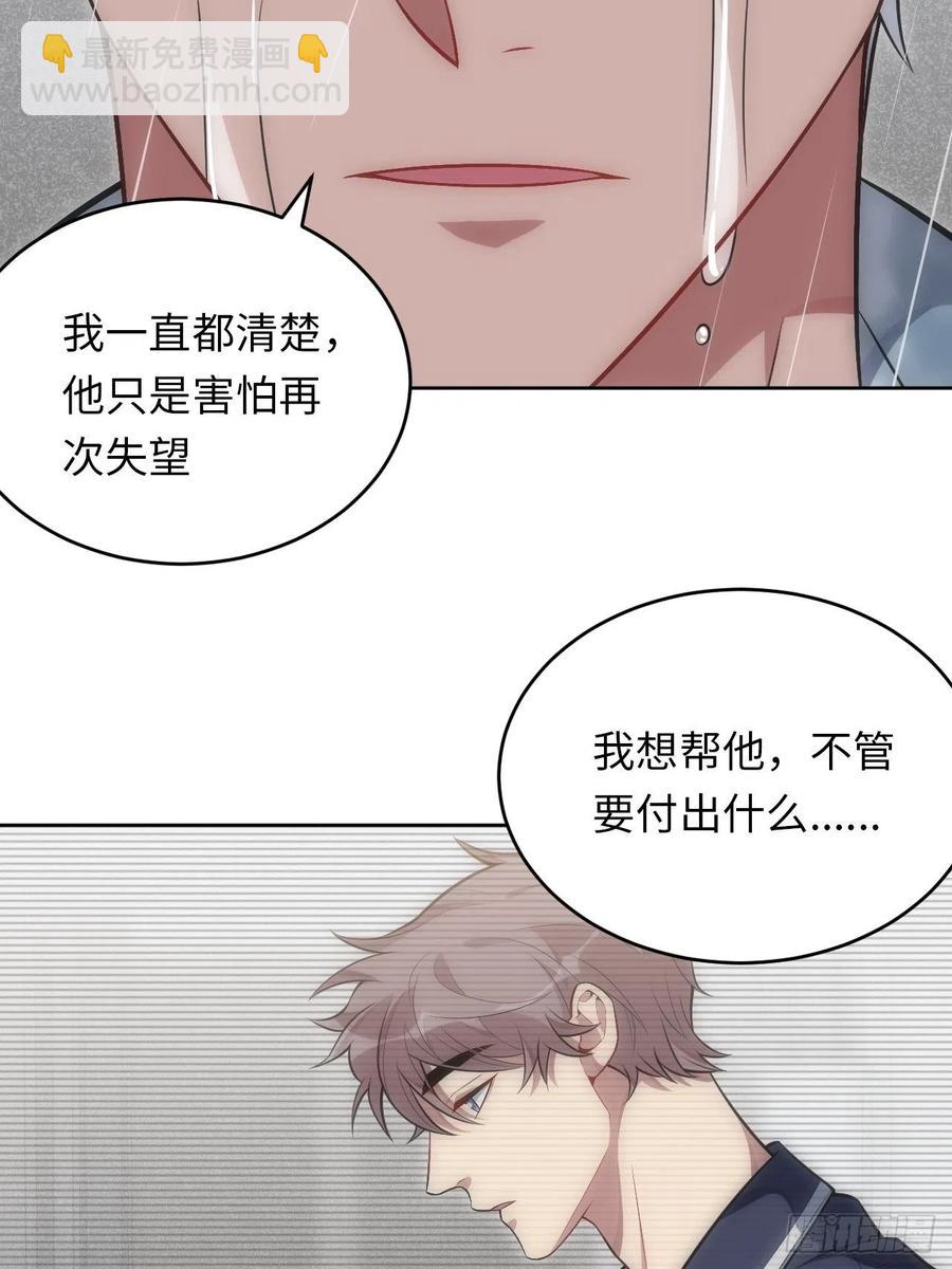 俘虜百分百 - 45.我不想他難過 - 3