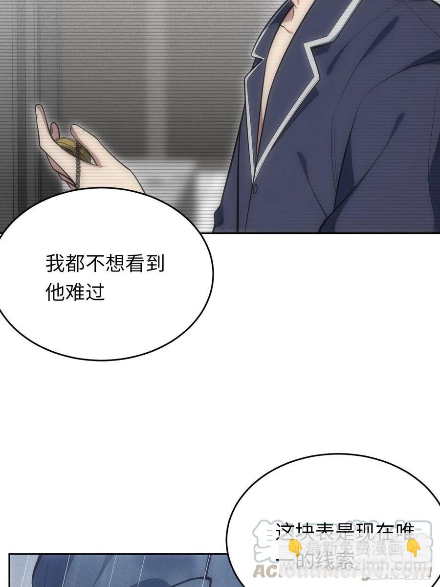 俘虜百分百 - 45.我不想他難過 - 4