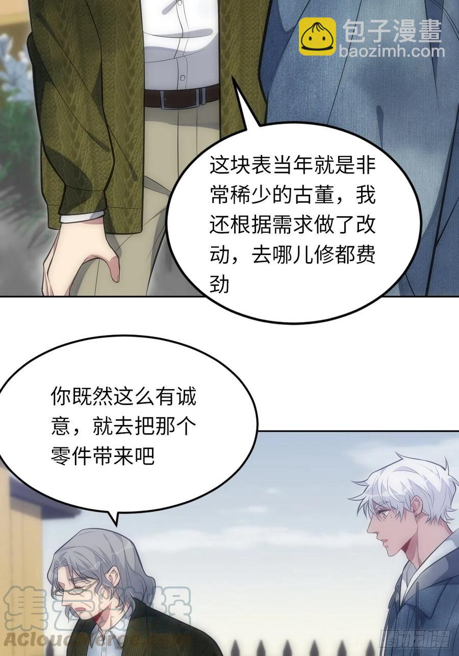 俘虜百分百 - 45.我不想他難過 - 5