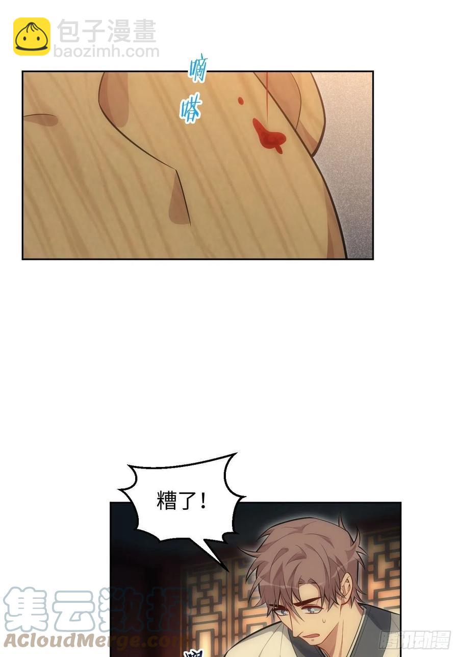 俘虜百分百 - 61.【花魁篇】解鎖！ - 5