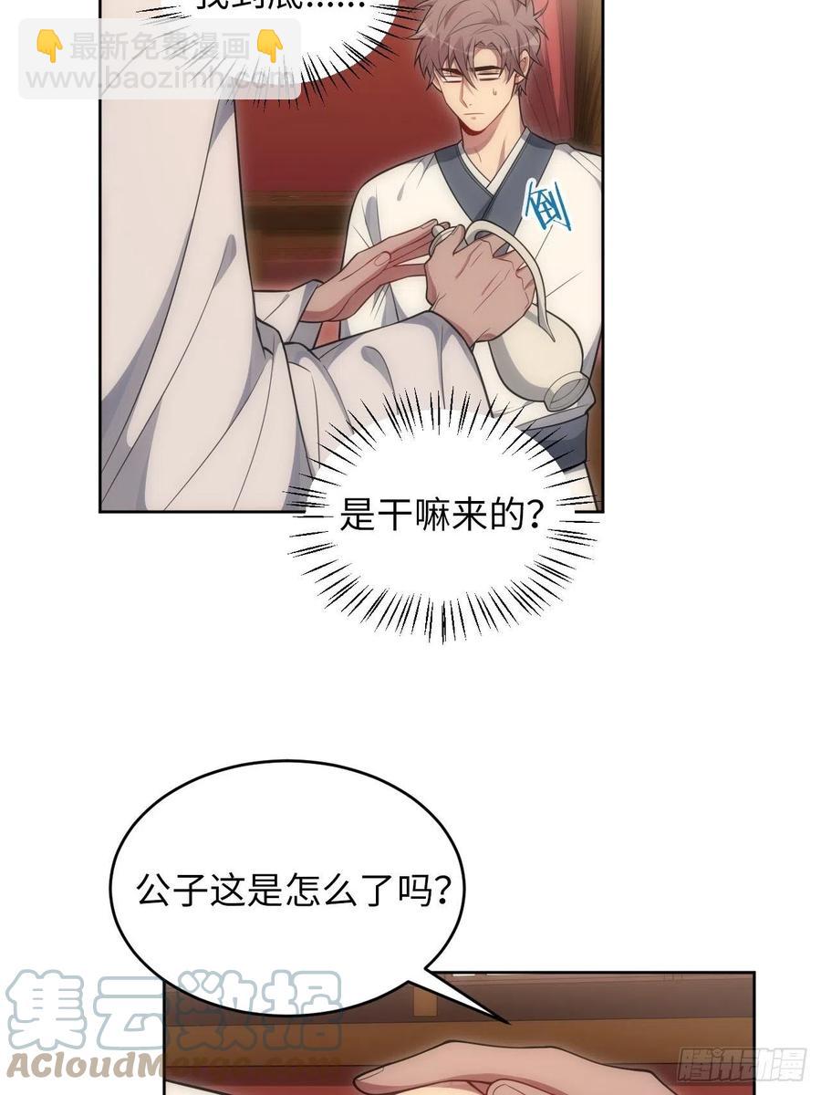 俘虜百分百 - 63.我就是你最完美的作品 - 5