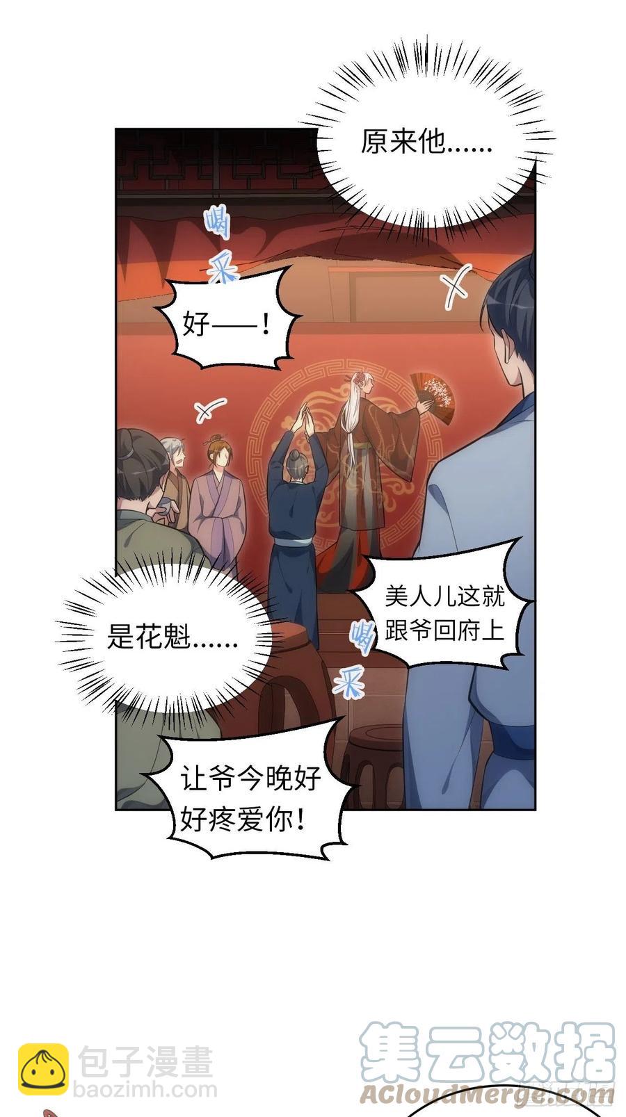 俘虜百分百 - 63.我就是你最完美的作品 - 3