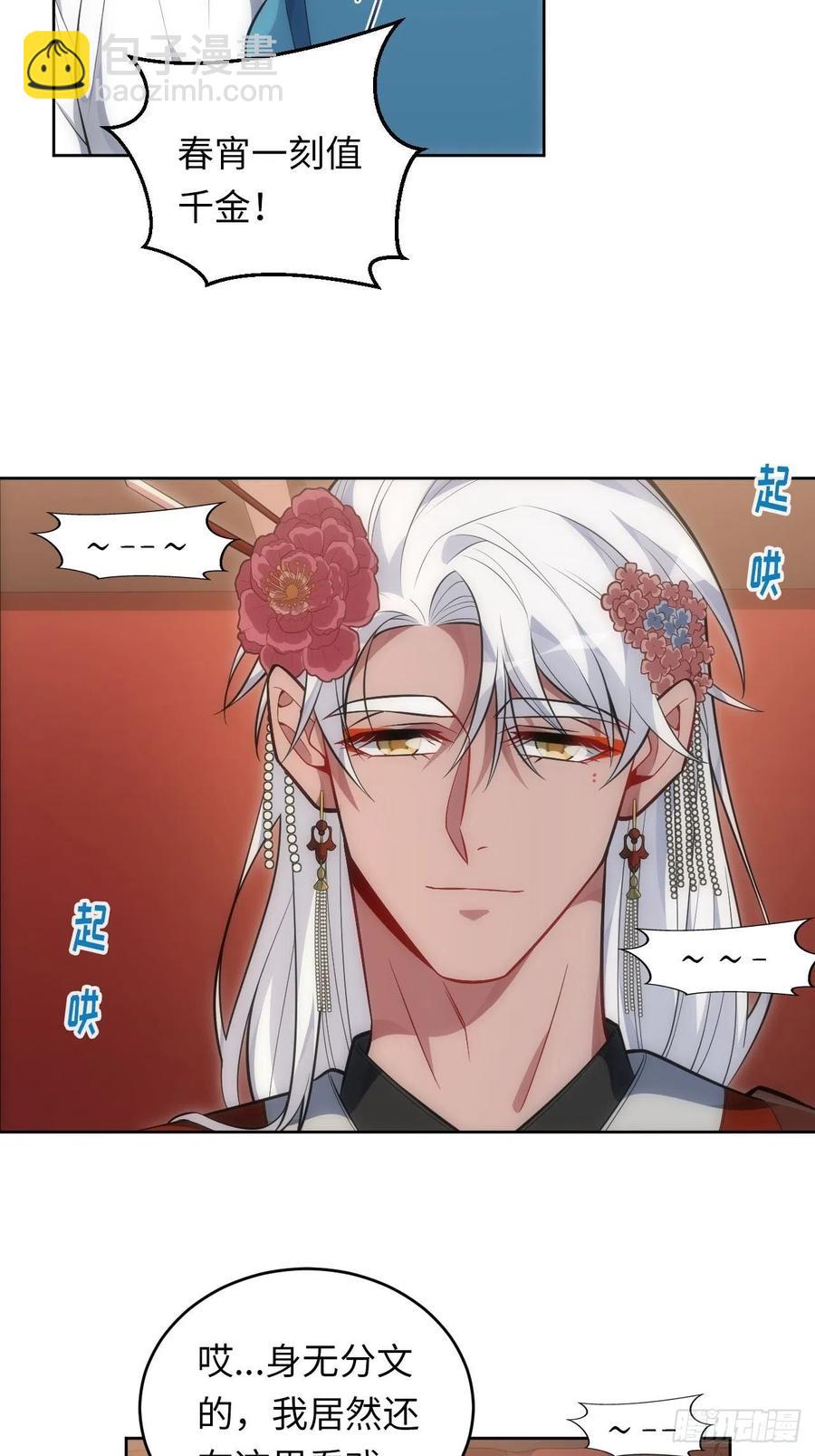 俘虜百分百 - 63.我就是你最完美的作品 - 6