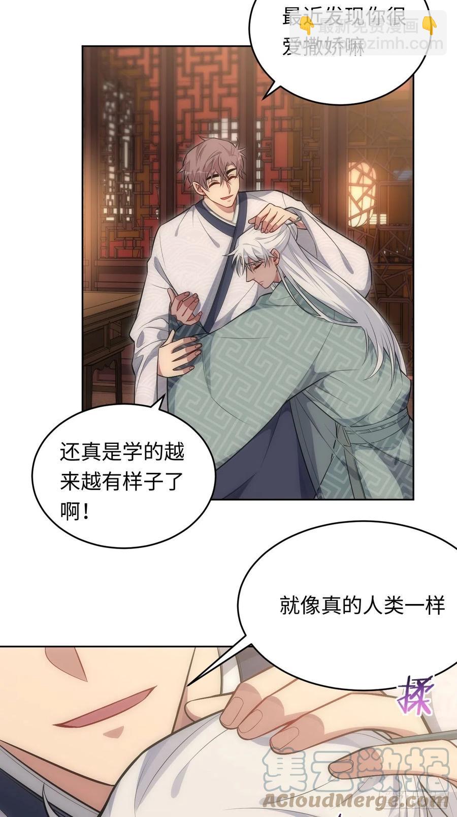 俘虜百分百 - 65.同行的嫉妒心 - 3