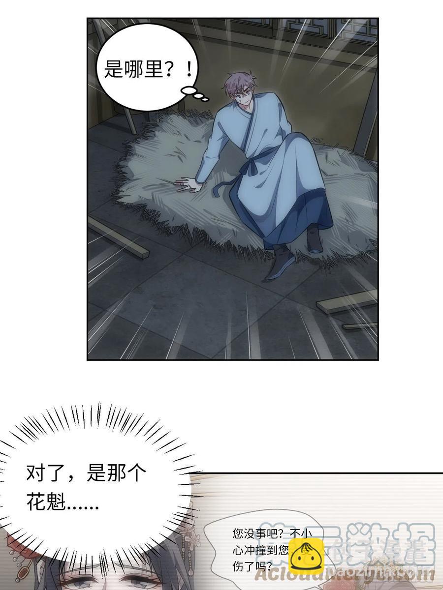 俘虜百分百 - 67.下套 - 5