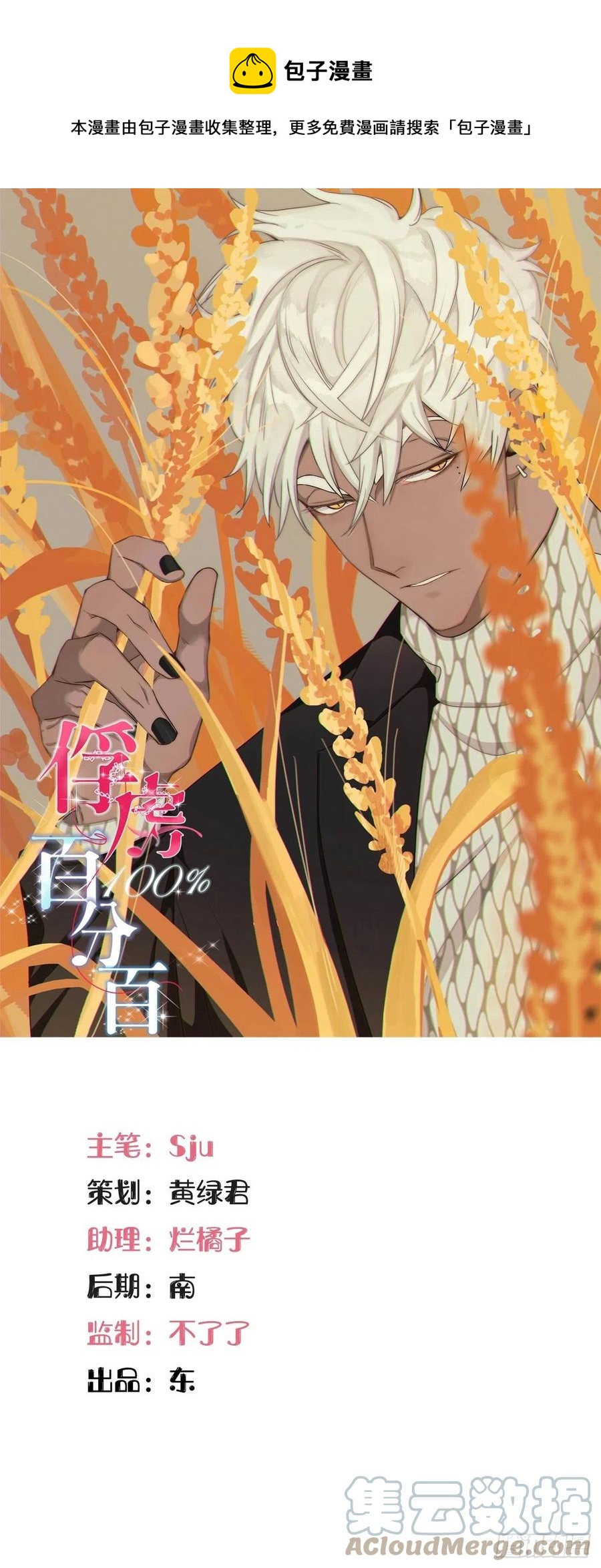 俘虜百分百 - 69.兇案現場的遺落物 - 1