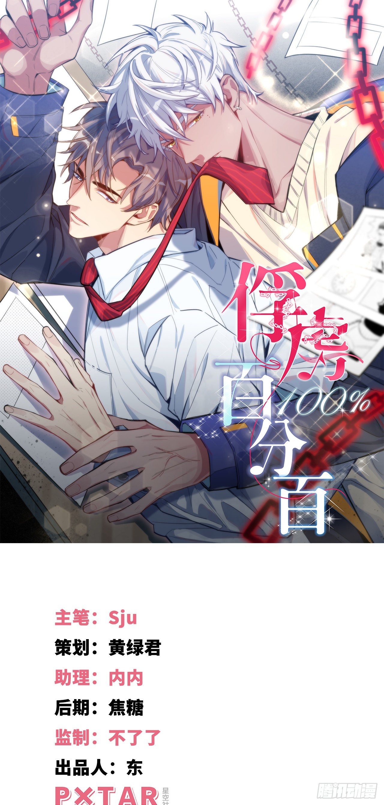 俘虜百分百 - 7.綁架風波 - 1