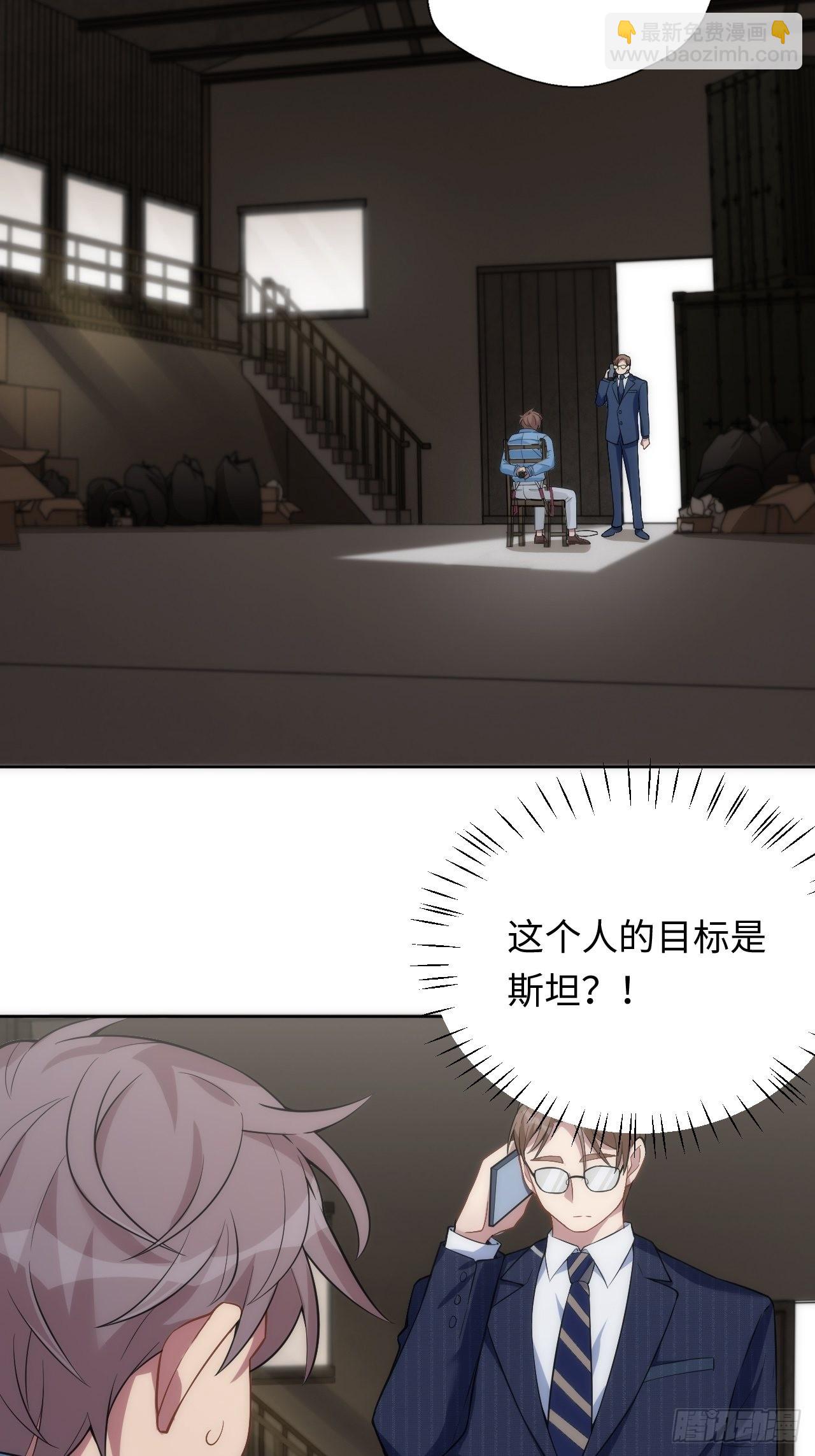 俘虜百分百 - 7.綁架風波 - 3