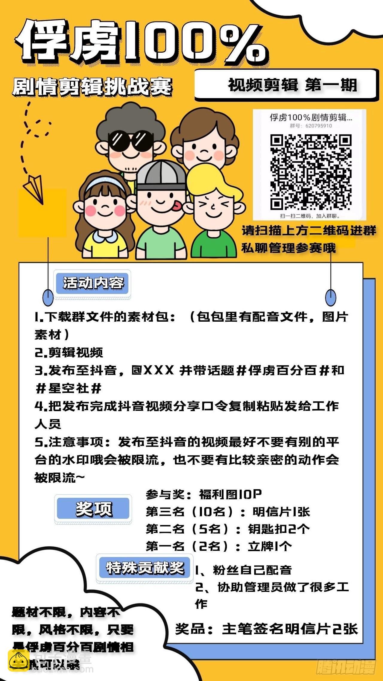 俘虜百分百 - 75.旅行邀請 - 3