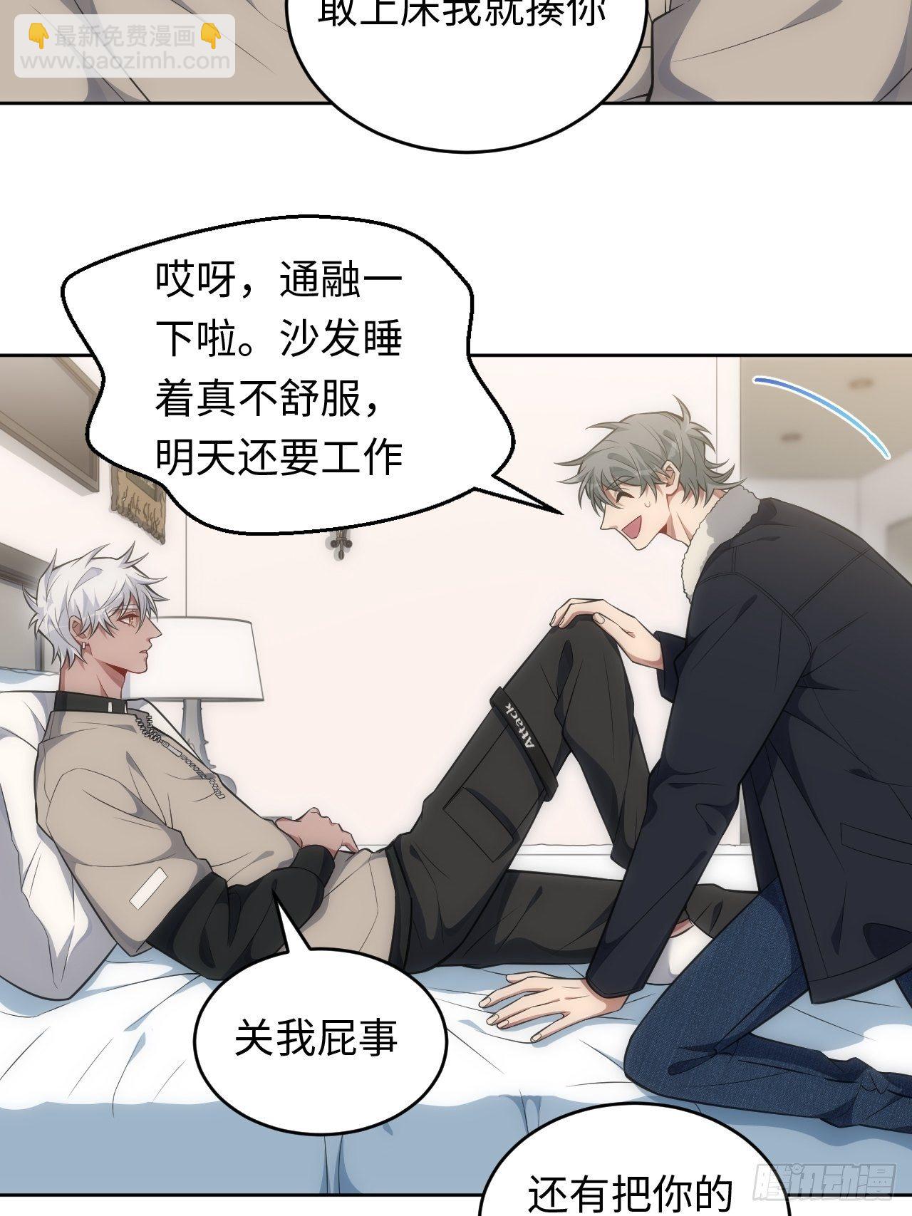 俘虜百分百 - 77.你，要不要過來 - 3