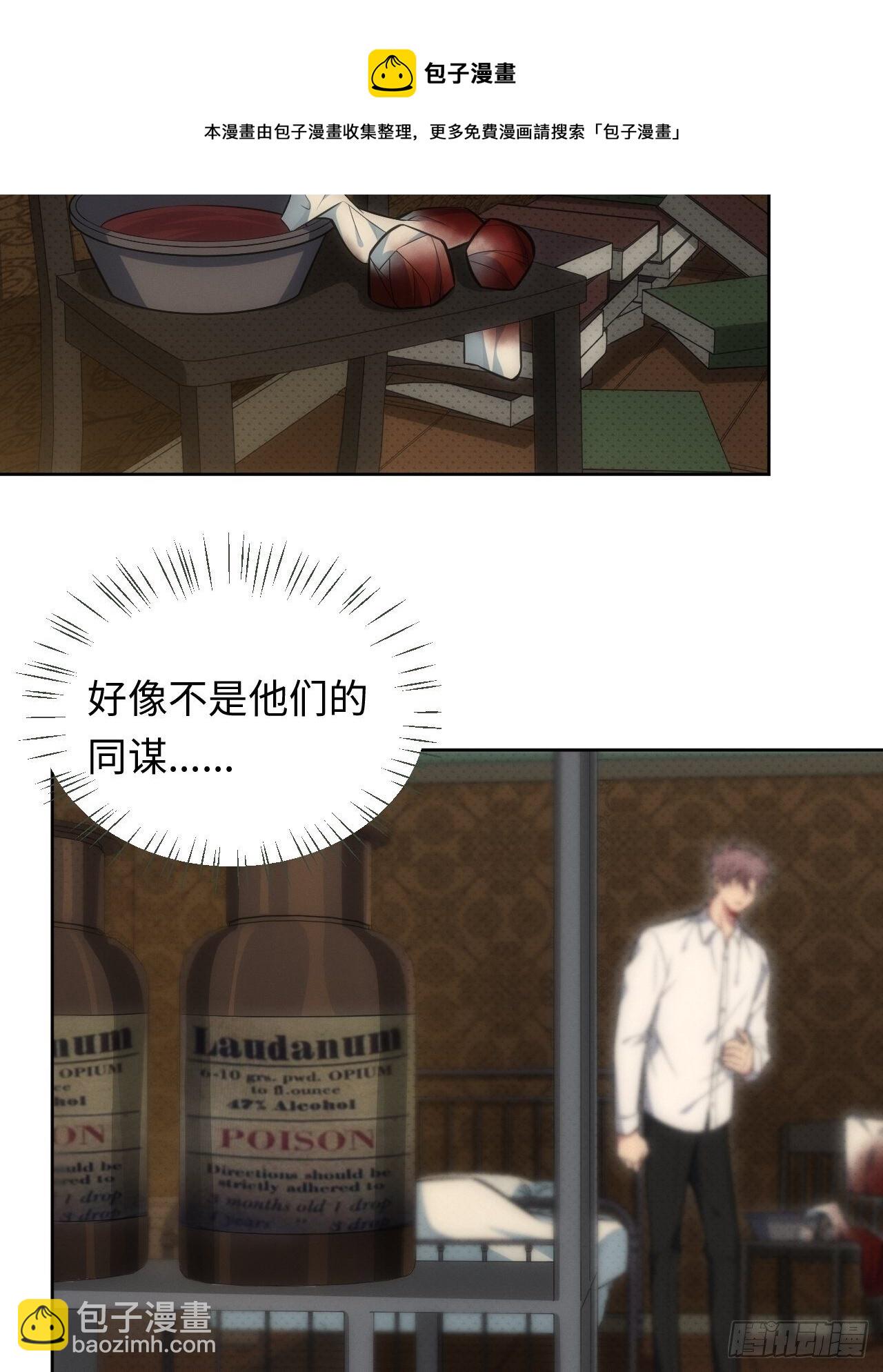 俘虏百分百 - 81. 【盲医篇】解锁！ - 2