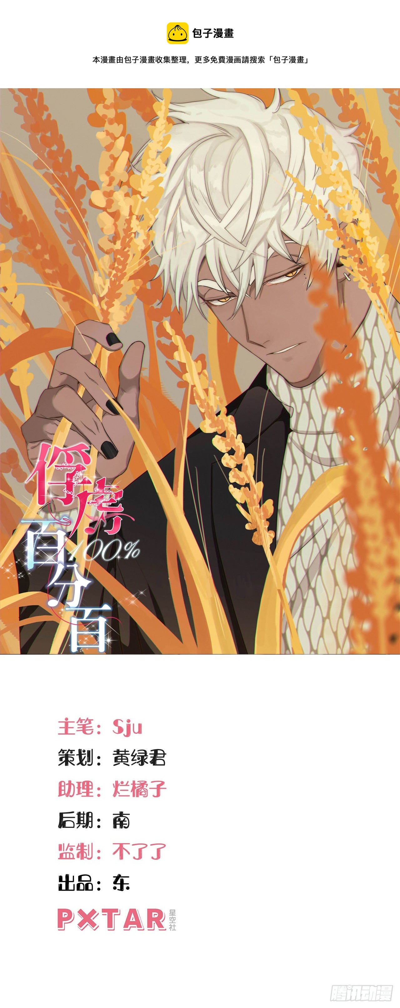 俘虏百分百 - 82.正合心意的情形 - 1