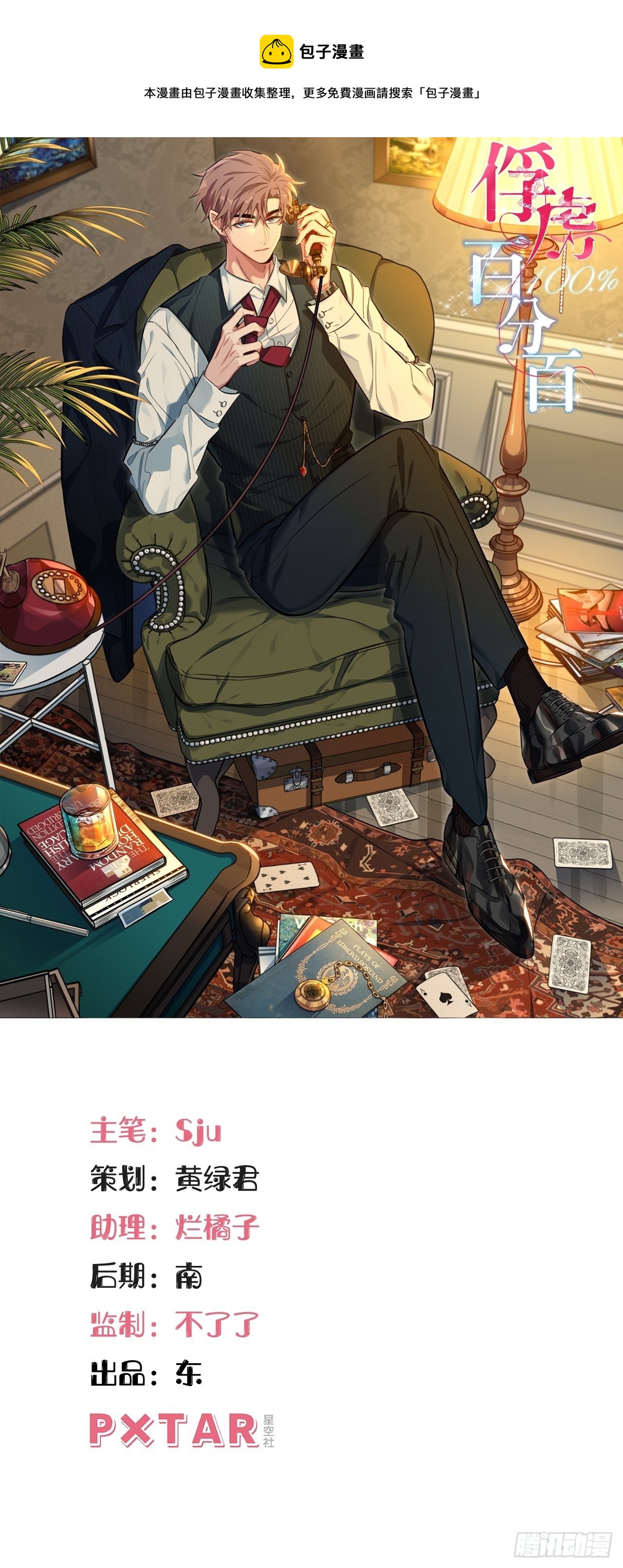 俘虜百分百 - 87.給你6分 - 1