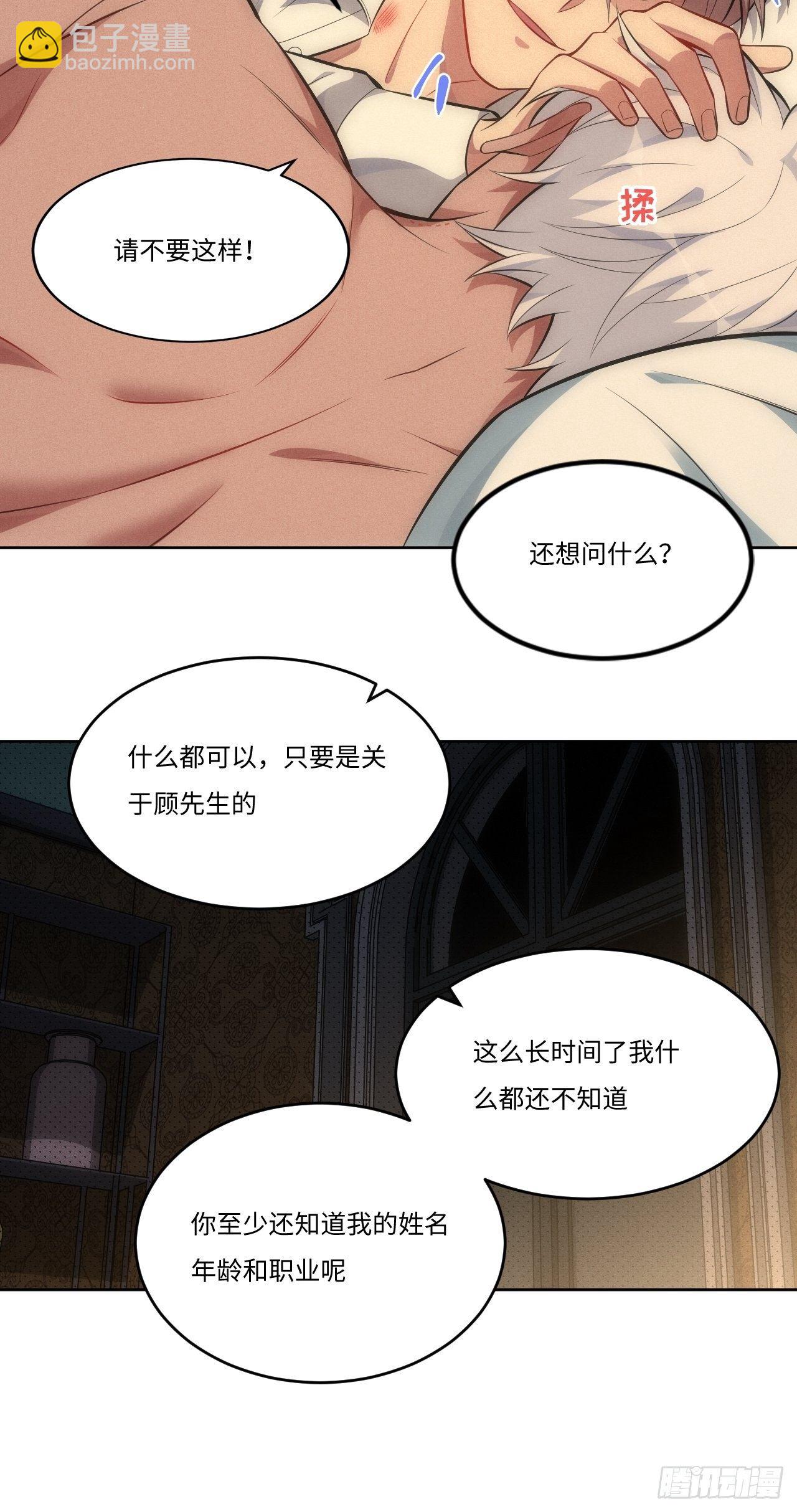 俘虜百分百 - 87.給你6分 - 1