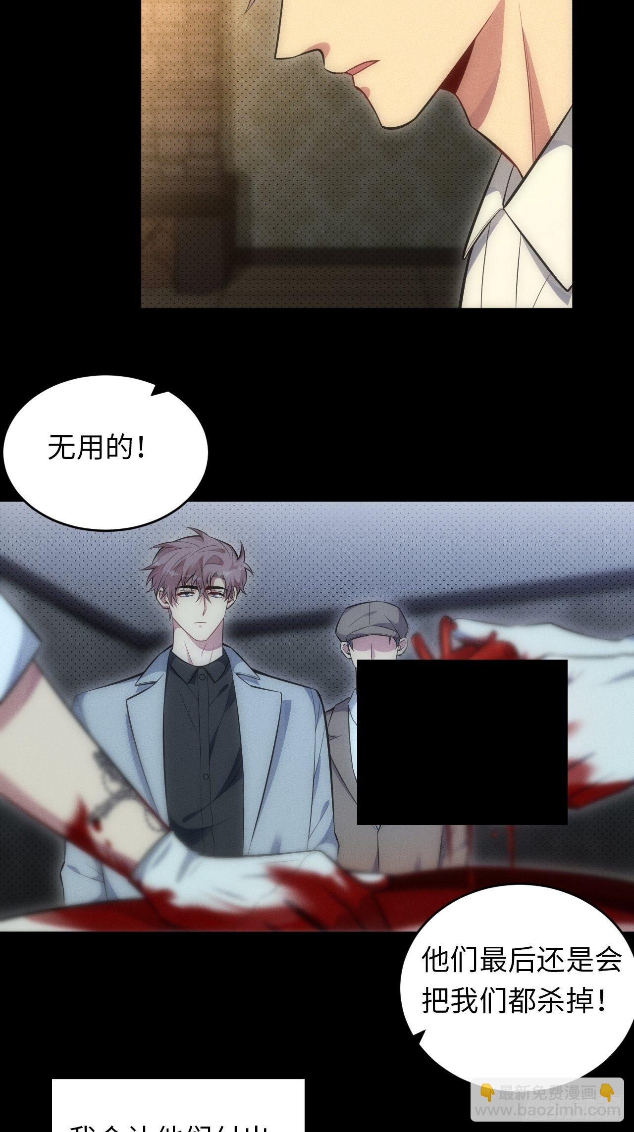 俘虜百分百 - 89.復仇 - 4