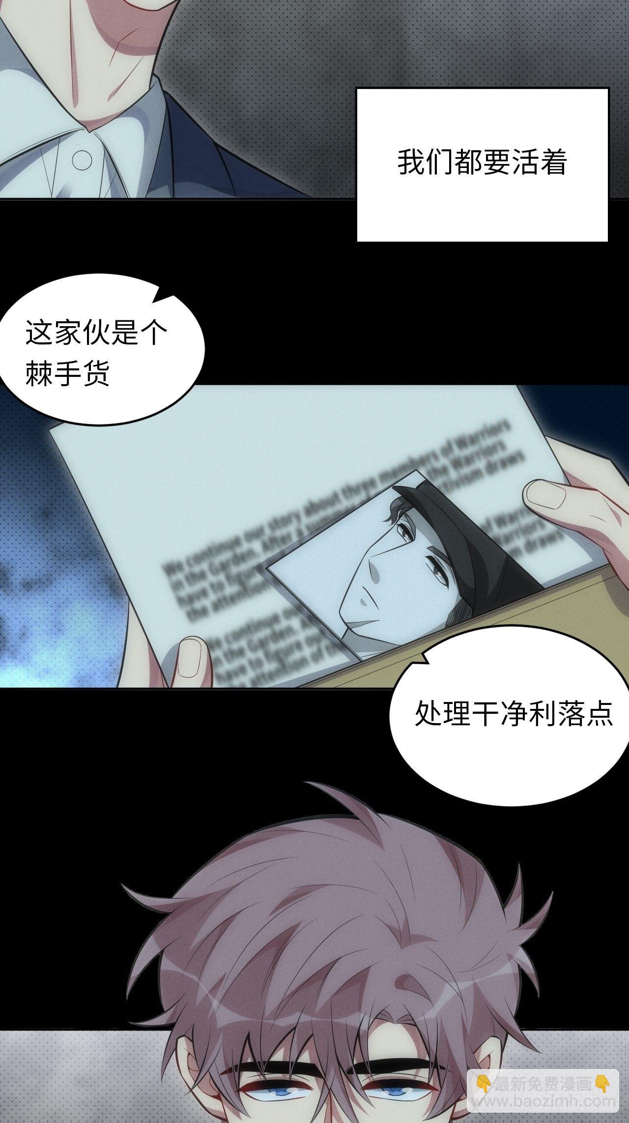 俘虜百分百 - 89.復仇 - 7