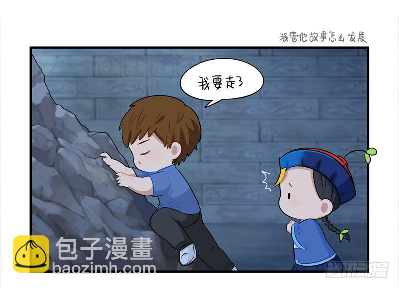 你要带我走哦-第2话