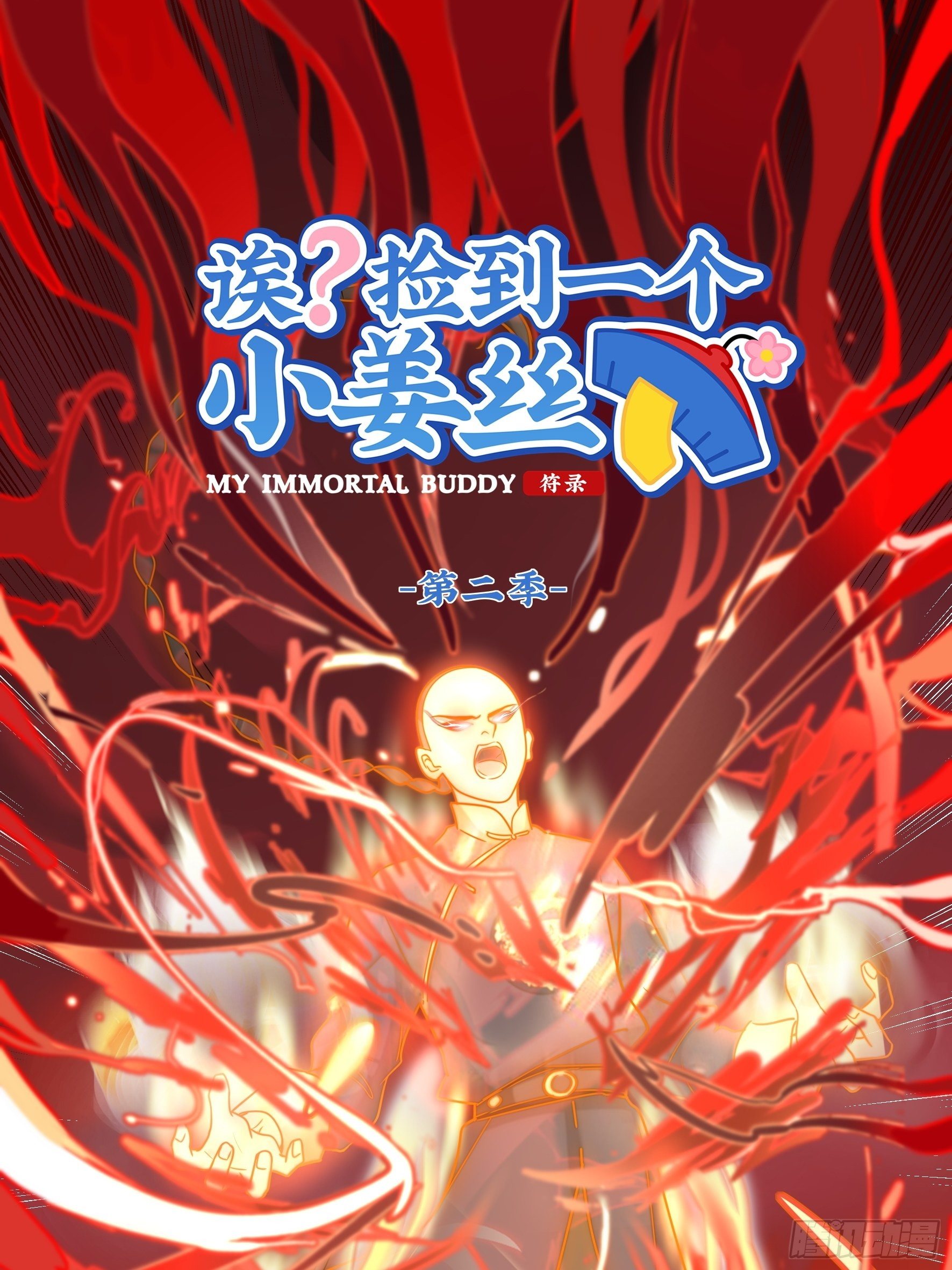 第二季第十二话：帽子被摘了！？-第104话