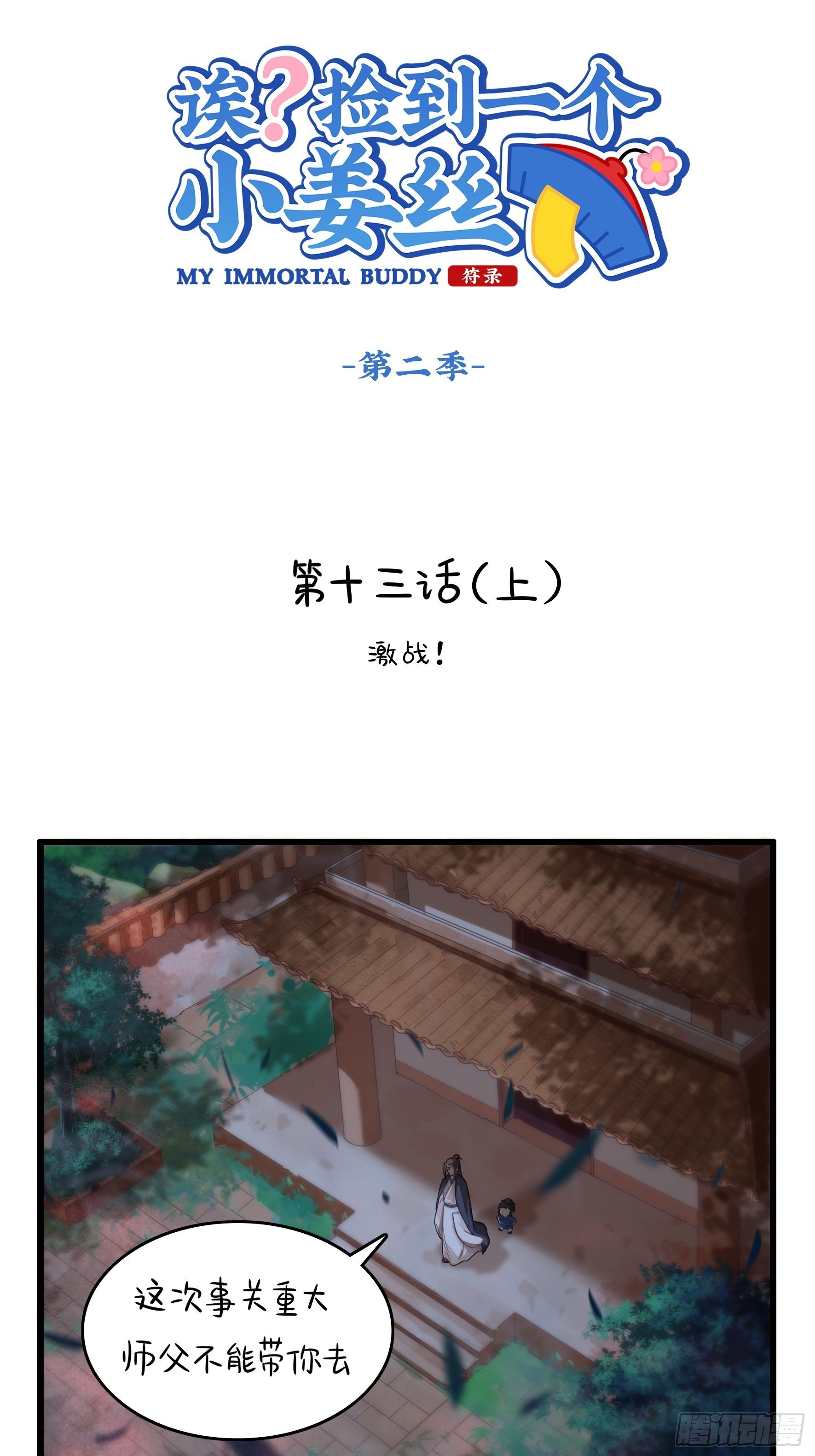 第二季第十三话上：激战！-第106话