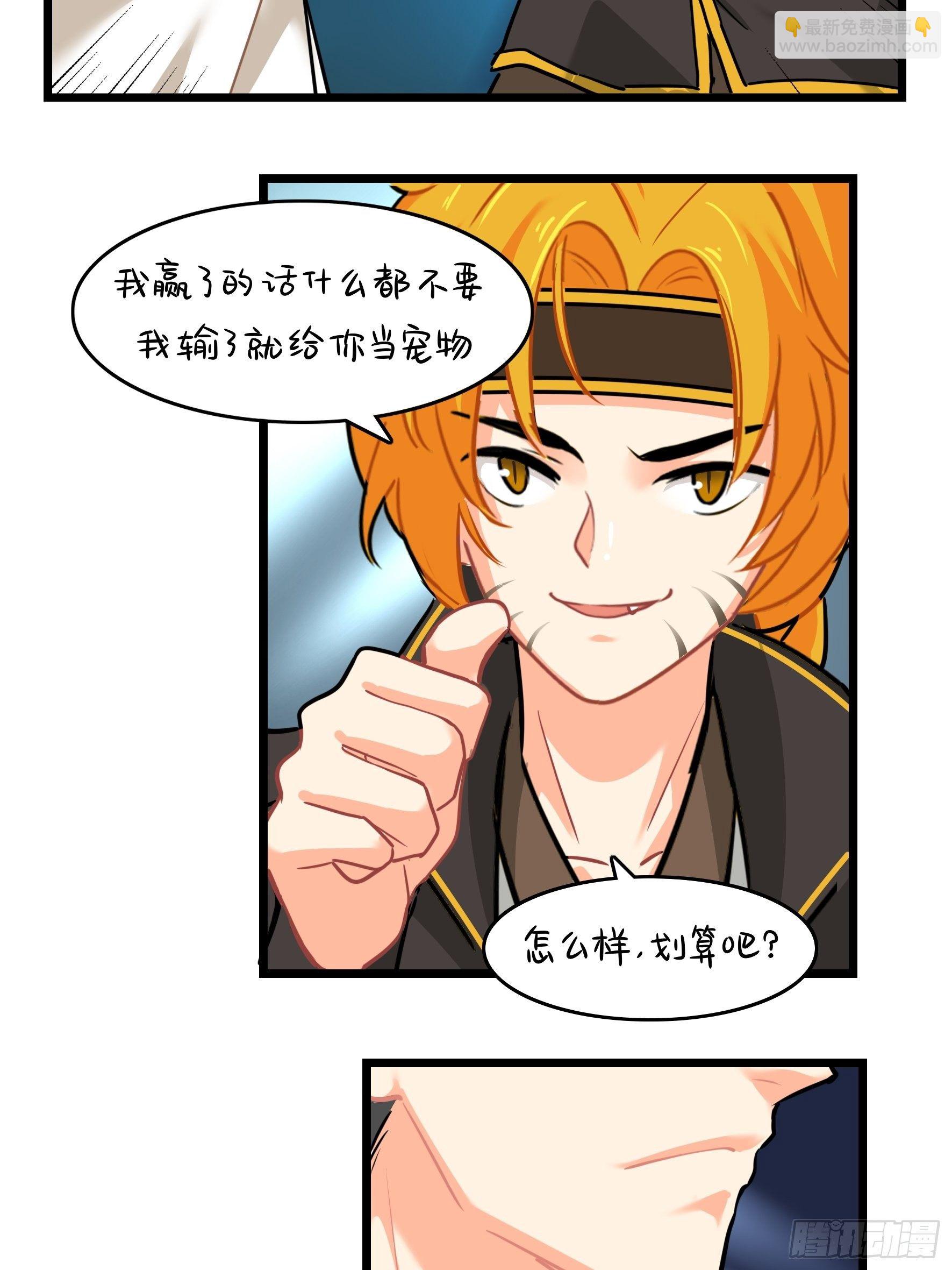 第二季第十六话：小姜丝的宠物-第110话