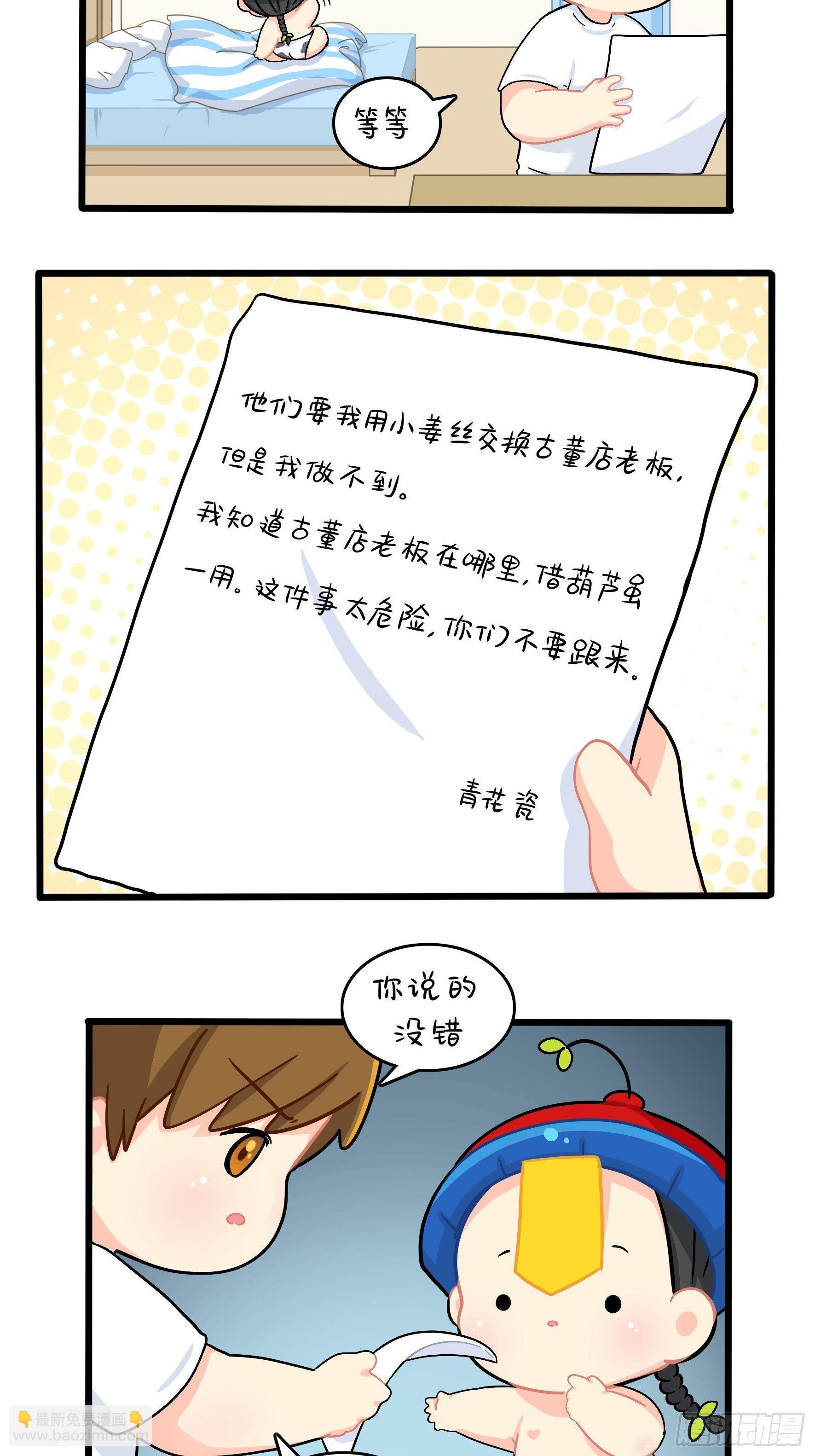 第二季第十八话：青花瓷不见了-第112话