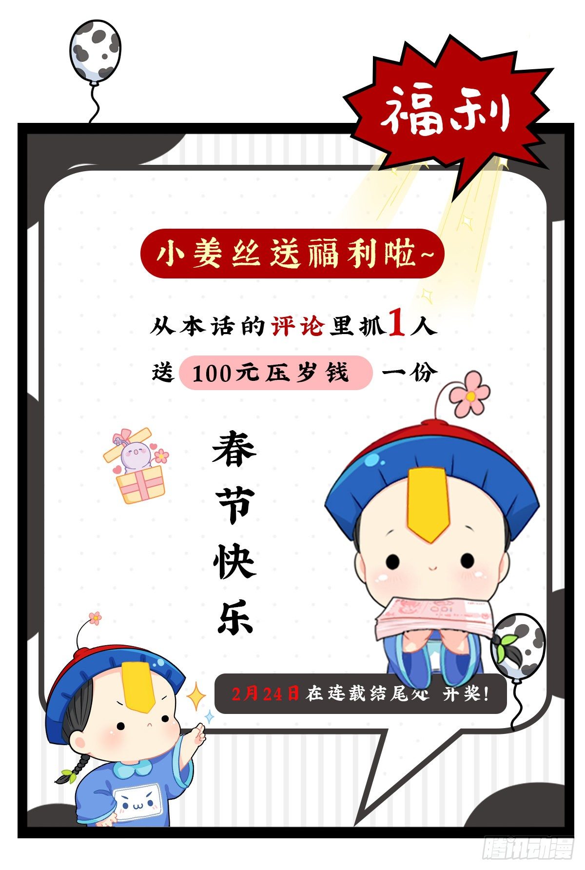 第二季第十八话：青花瓷不见了-第112话