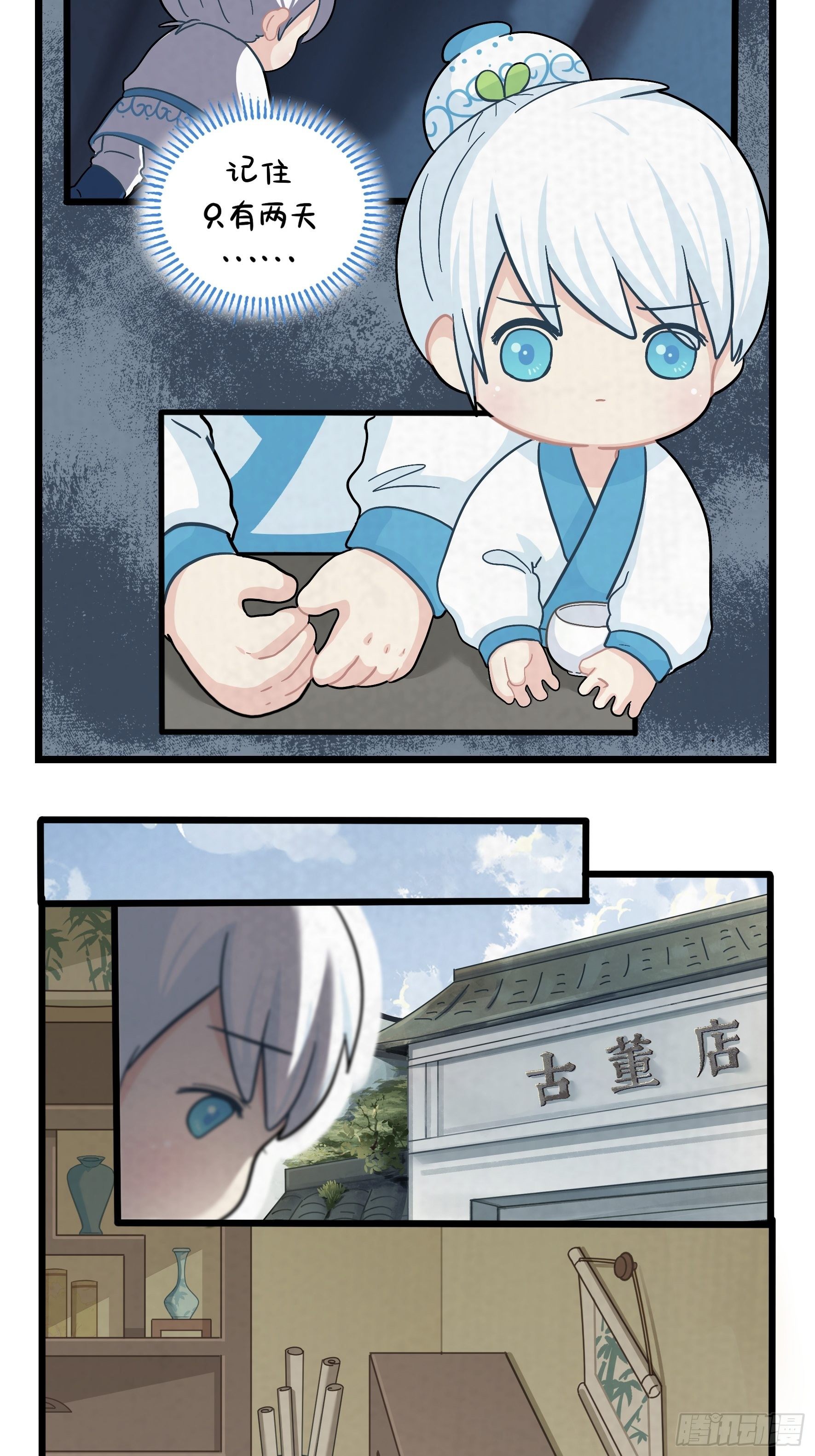 第二季第十八话：青花瓷不见了-第112话