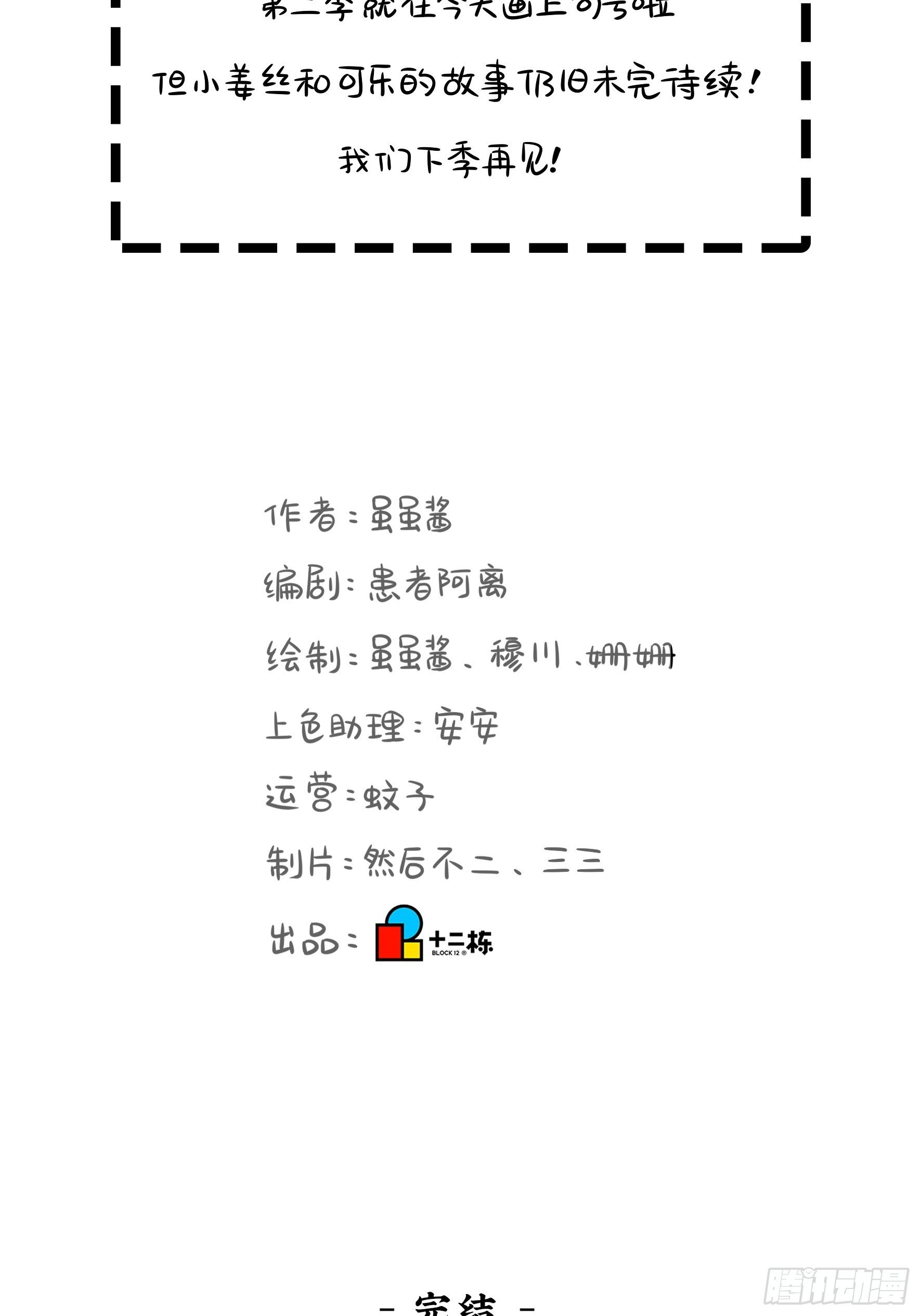 符錄之撿到一個小殭屍 - 第二季最終話：魔王竟然是…… - 3