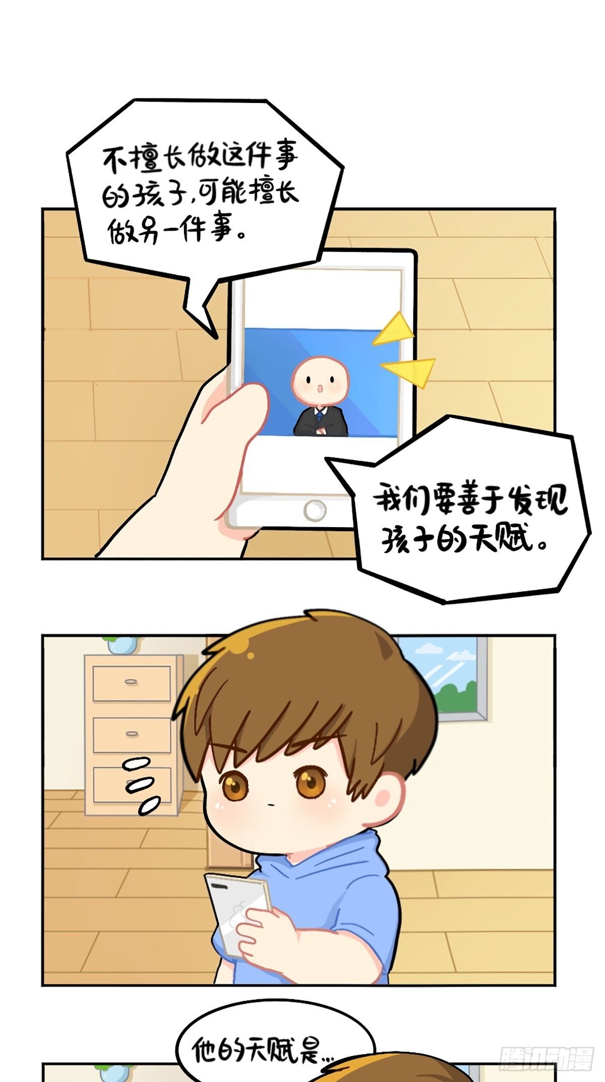 番外：小姜丝的天赋-第116话