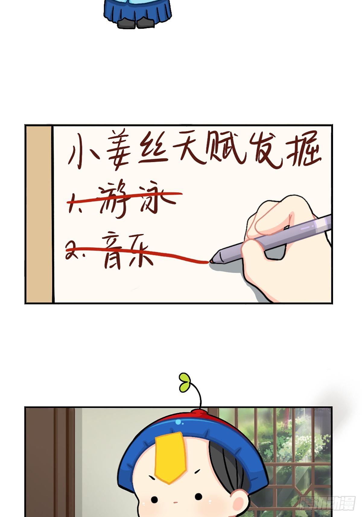 番外：小姜丝的天赋-第116话