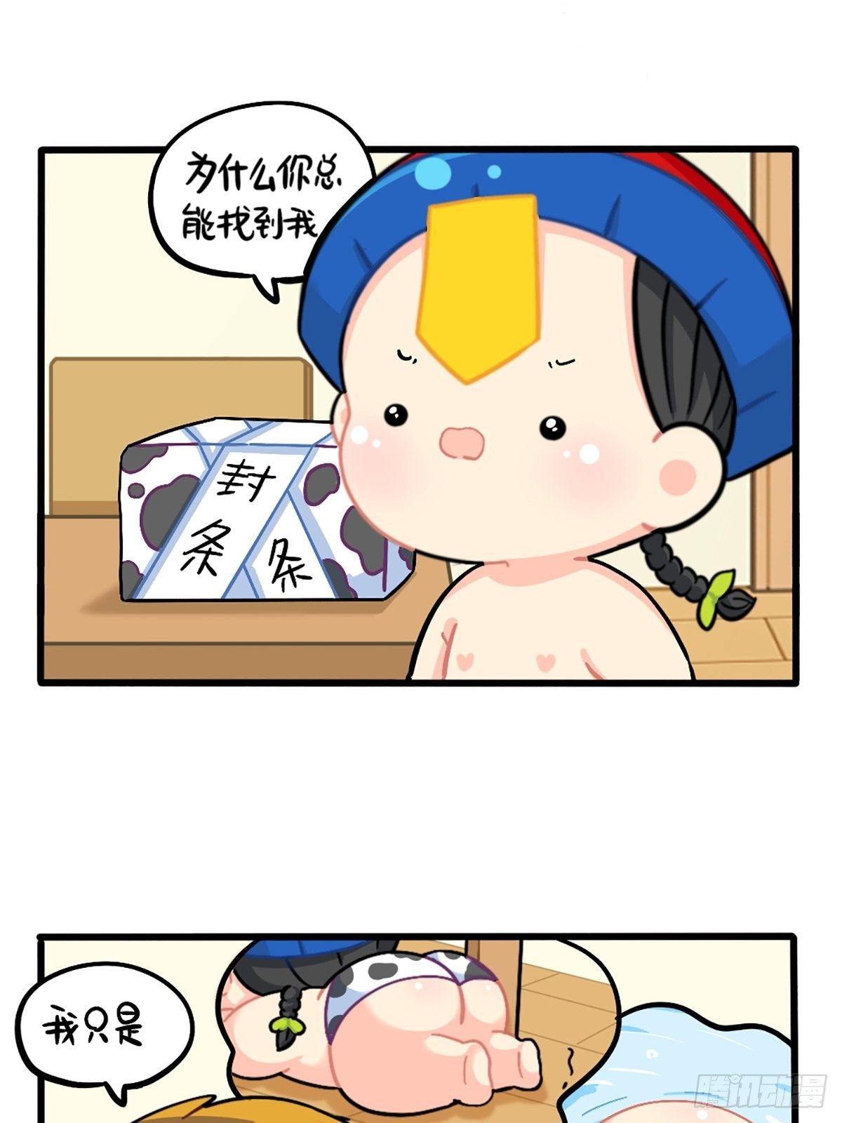 番外：捉迷藏-第126话