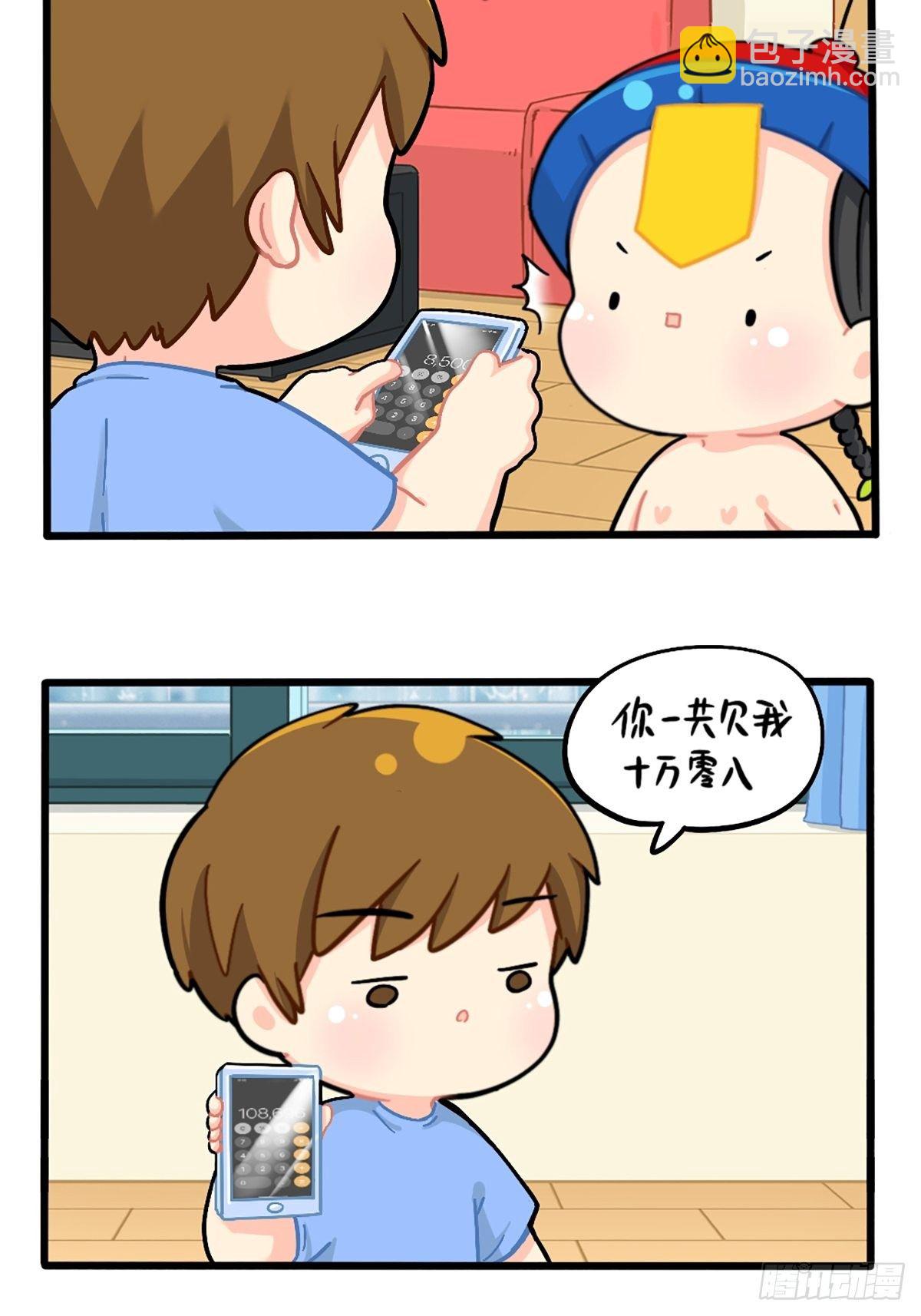 番外：君子算账，十年不晚！-第128话