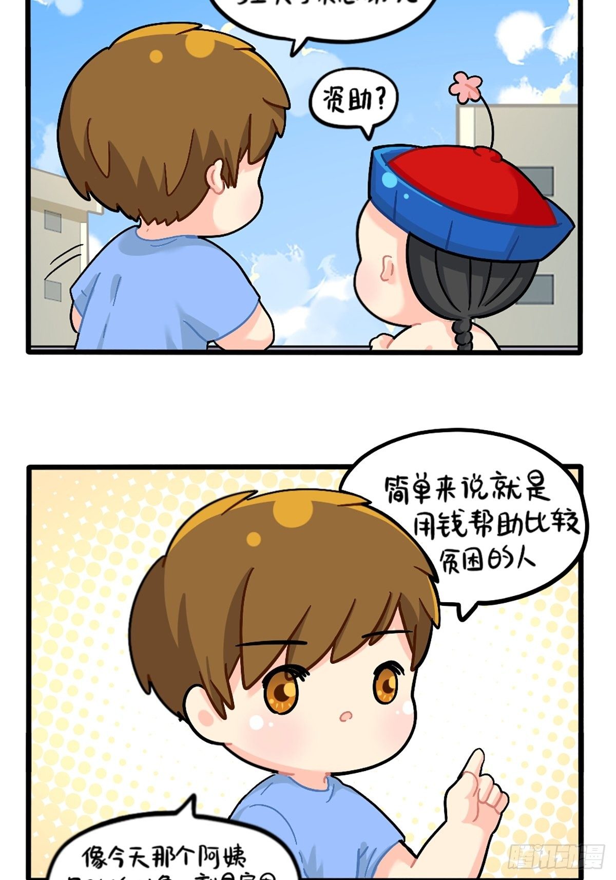 番外：可乐资助小姜丝？-第130话